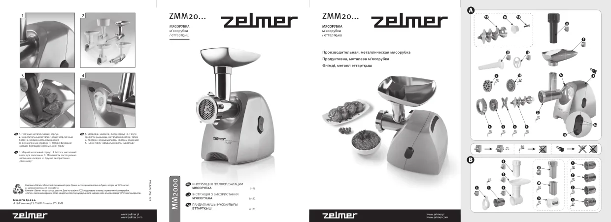 Первая страница инструкции Zelmer MM2000.84