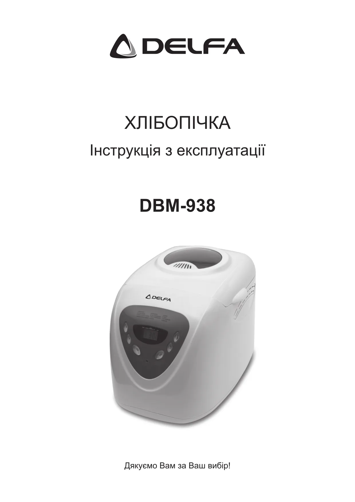 Первая страница инструкции Delfa DBM-938