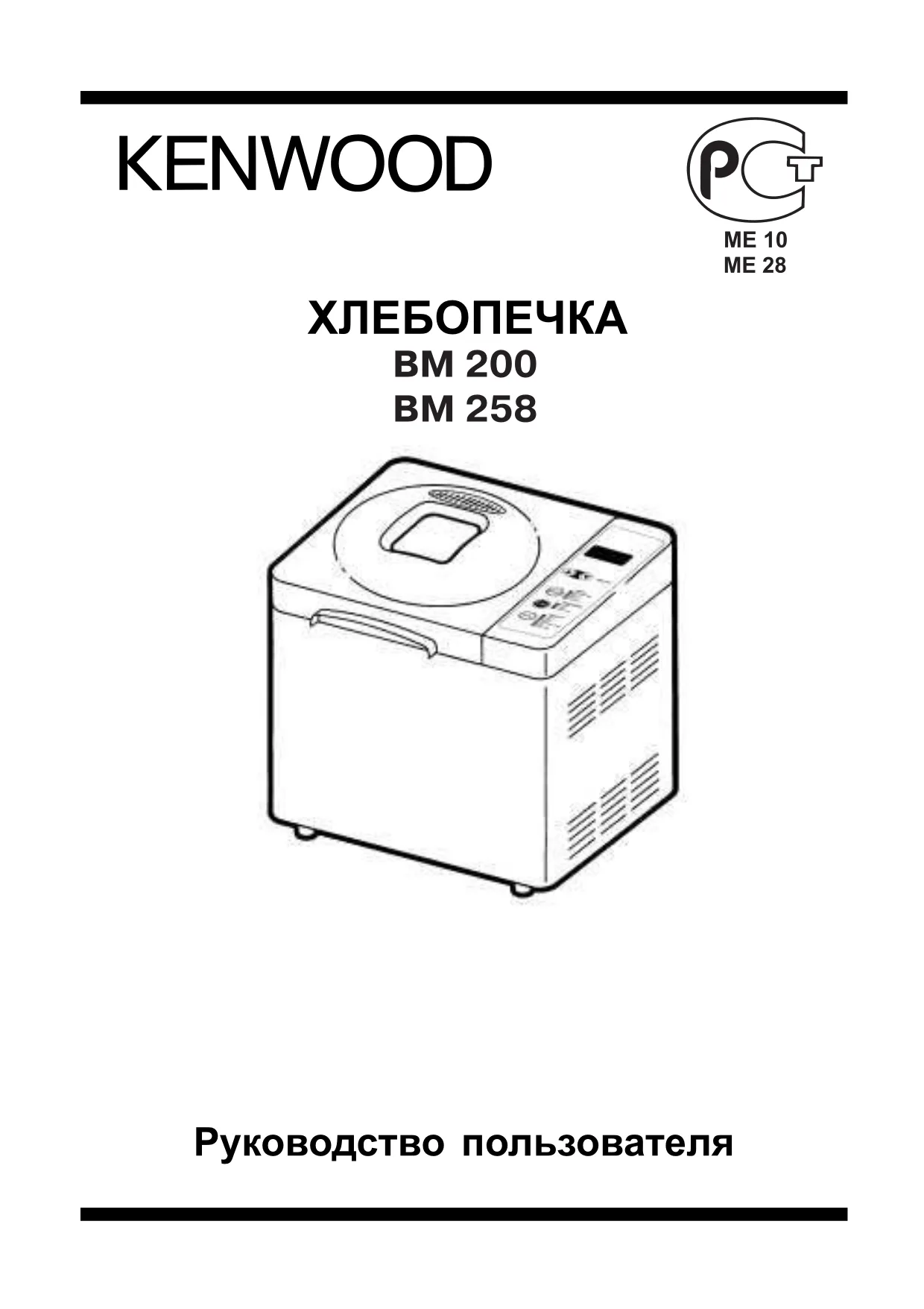 Первая страница инструкции Kenwood BM258