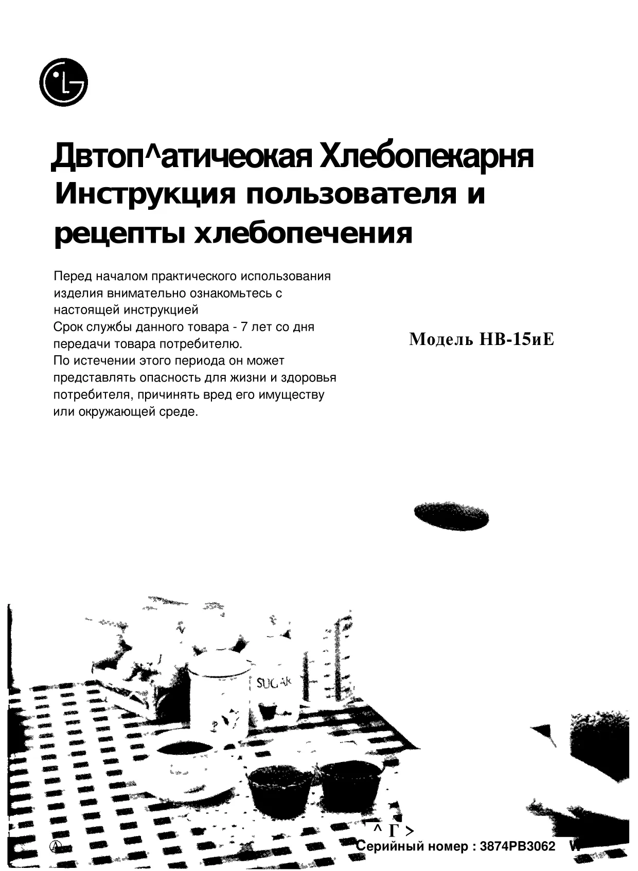 Первая страница инструкции LG HB-151JE