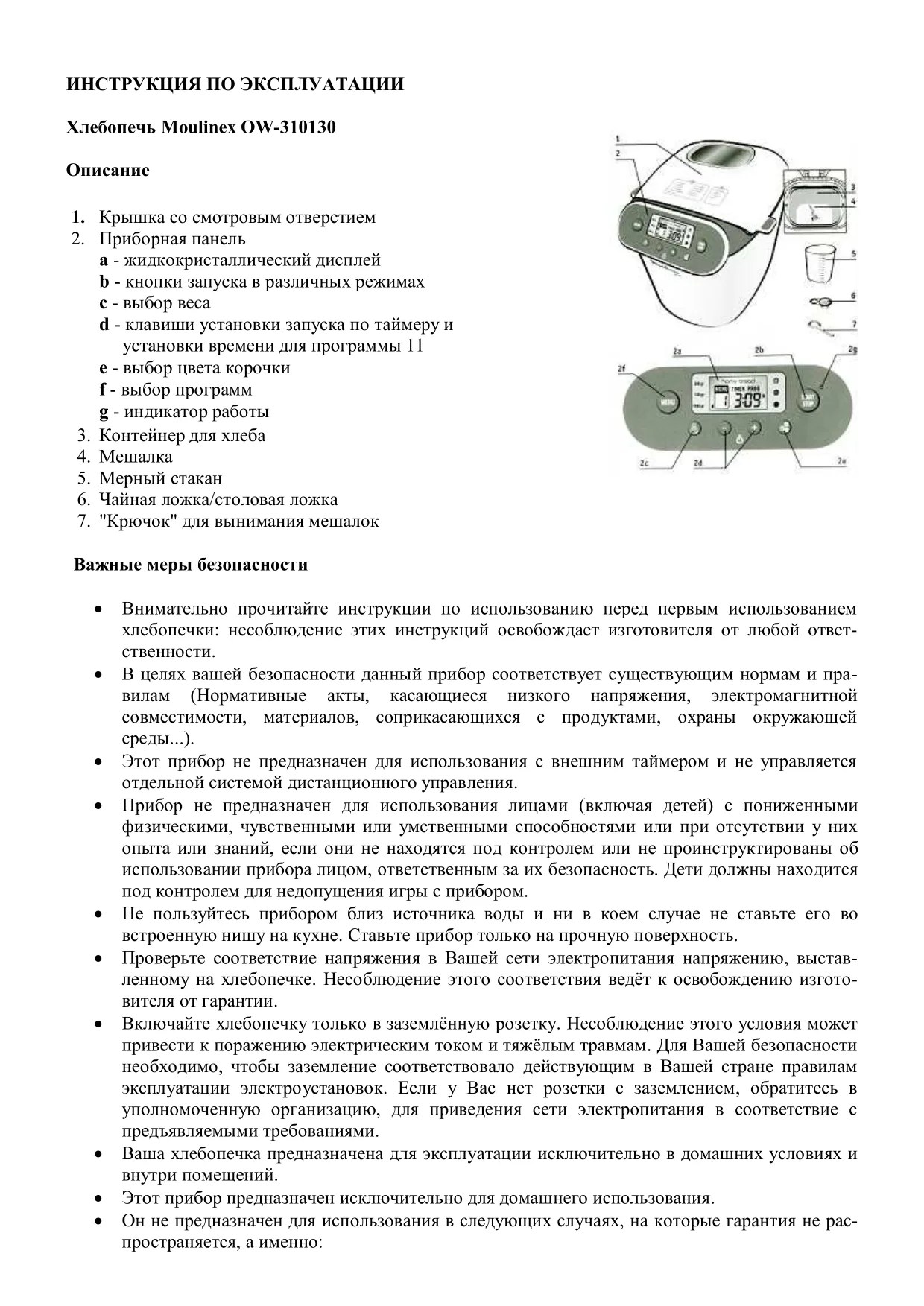 Первая страница инструкции Moulinex OW310131