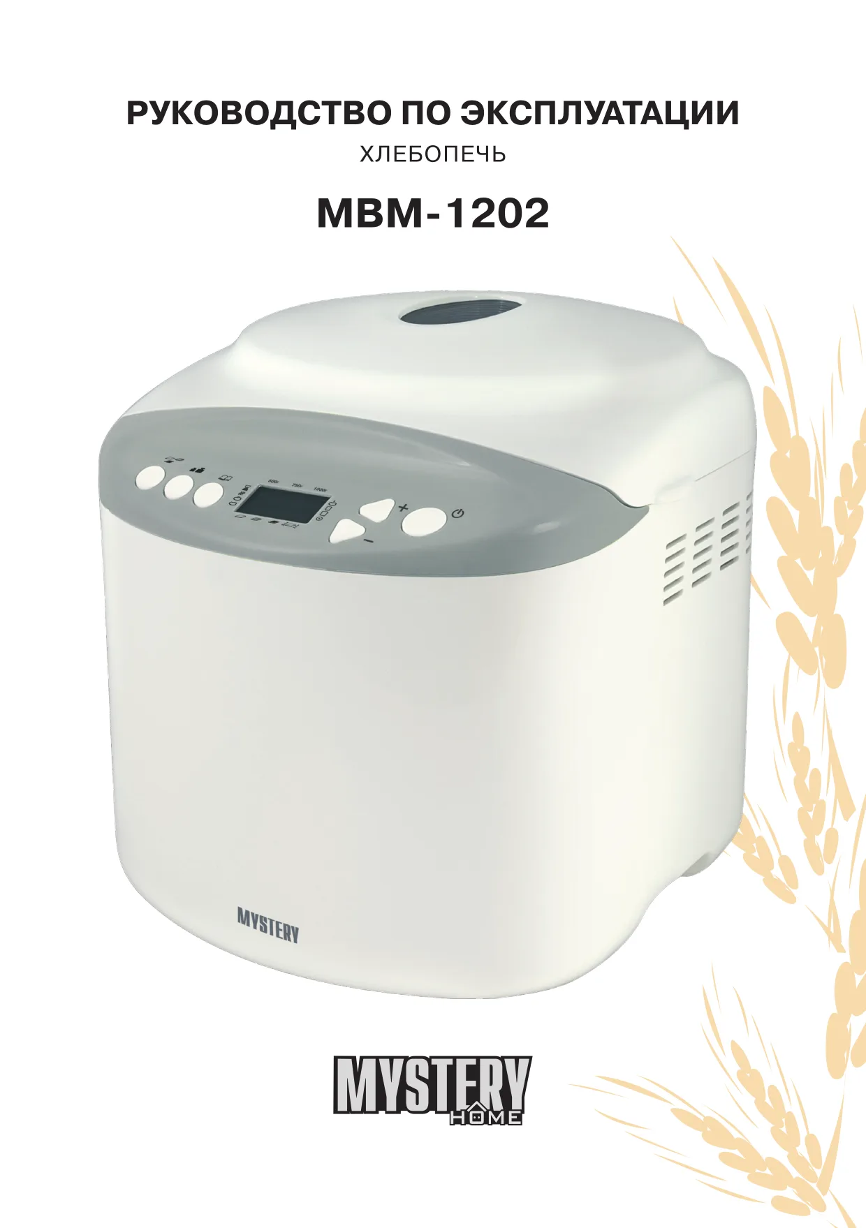 Первая страница инструкции Mystery MBM-1202