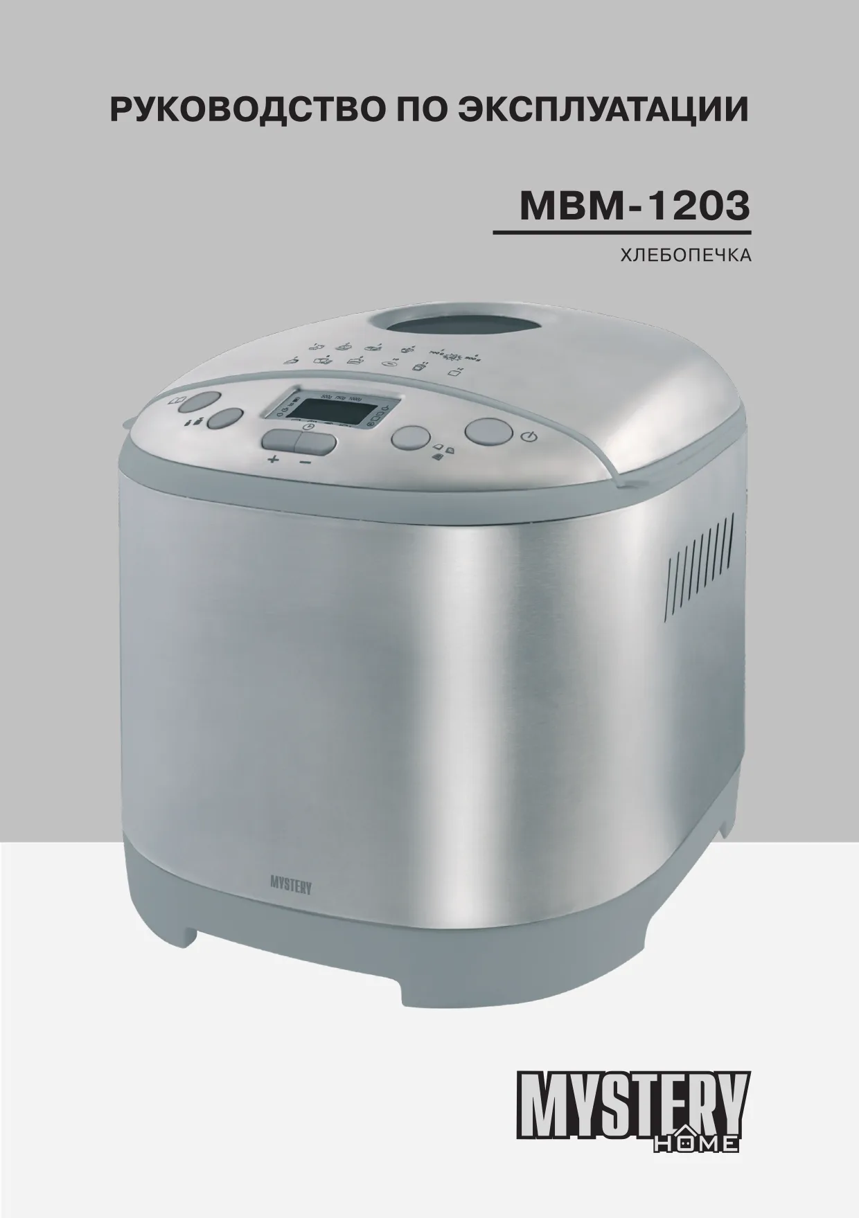 Первая страница инструкции Mystery MBM-1203