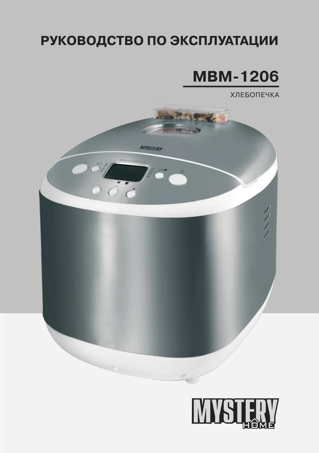 Первая страница инструкции Mystery MBM-1206