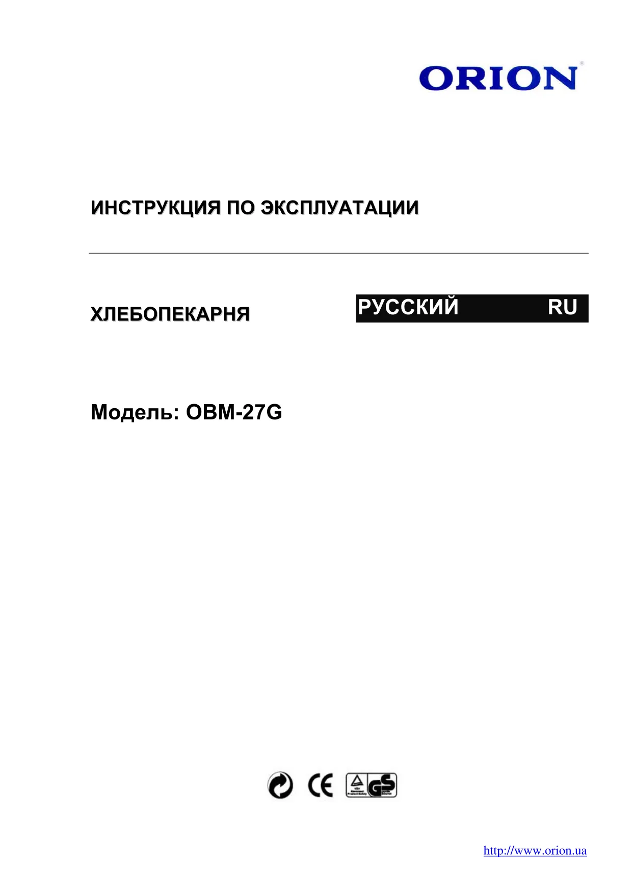 Первая страница инструкции Orion OBM-27G