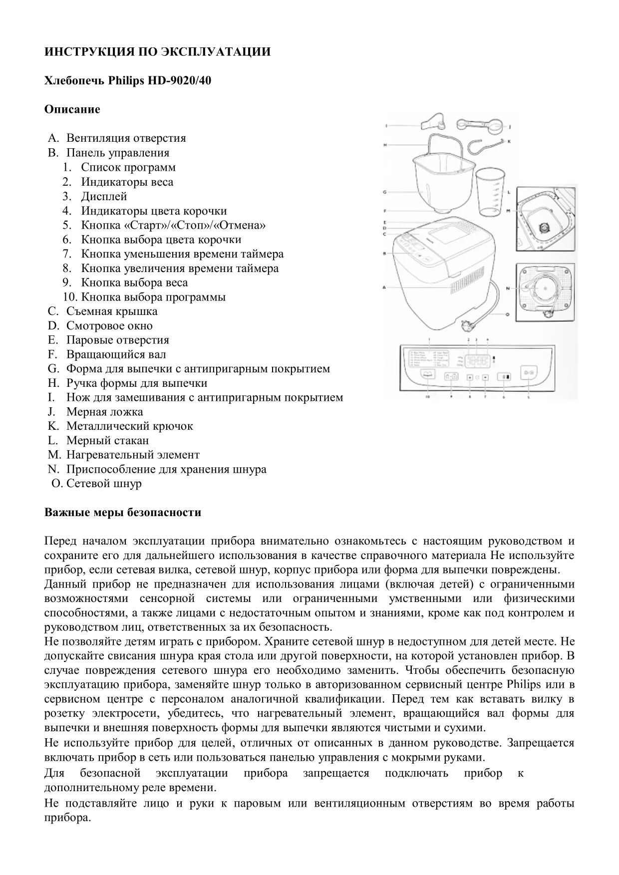 Первая страница инструкции Philips HD9020