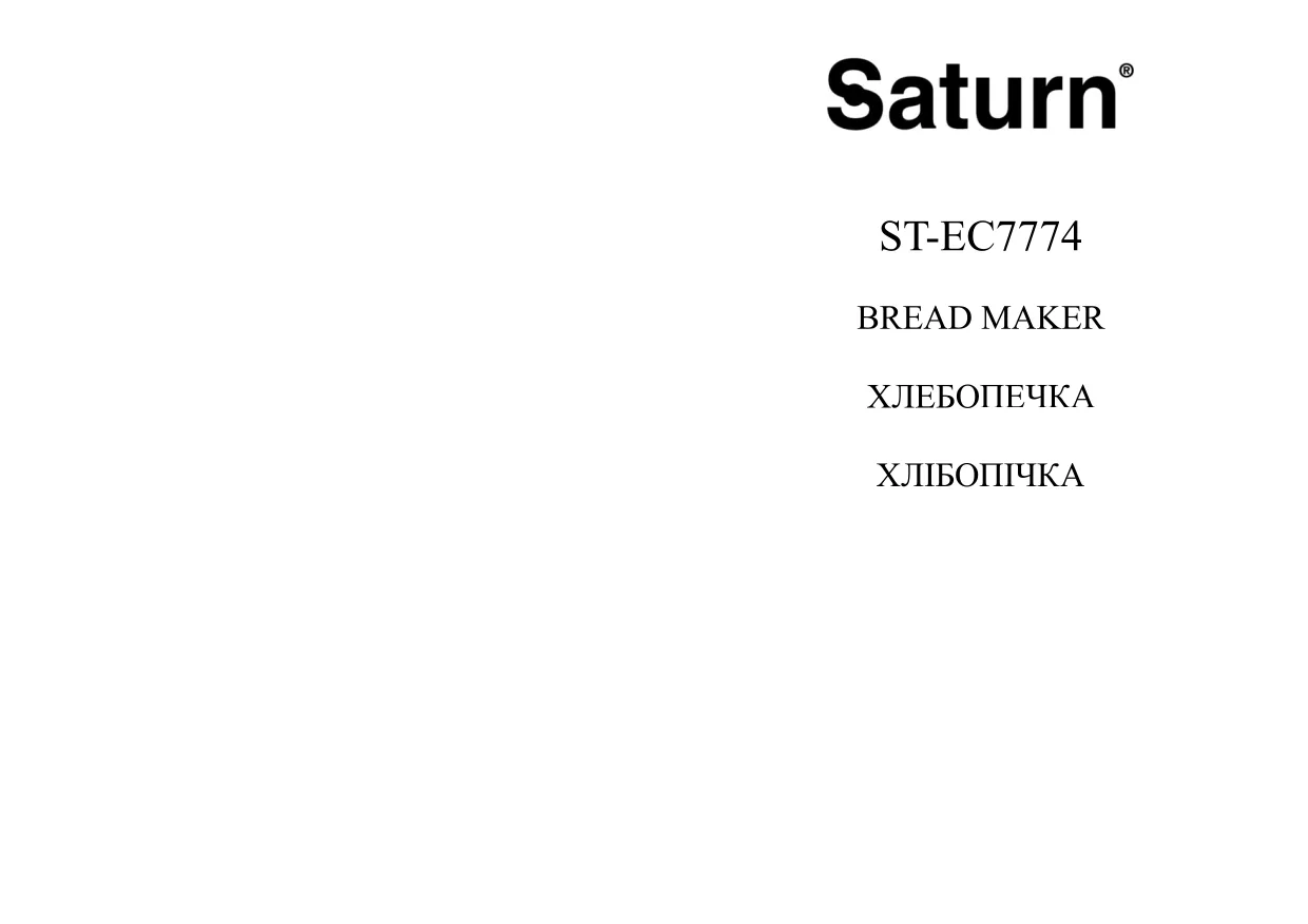 Первая страница инструкции Saturn ST-EC7774