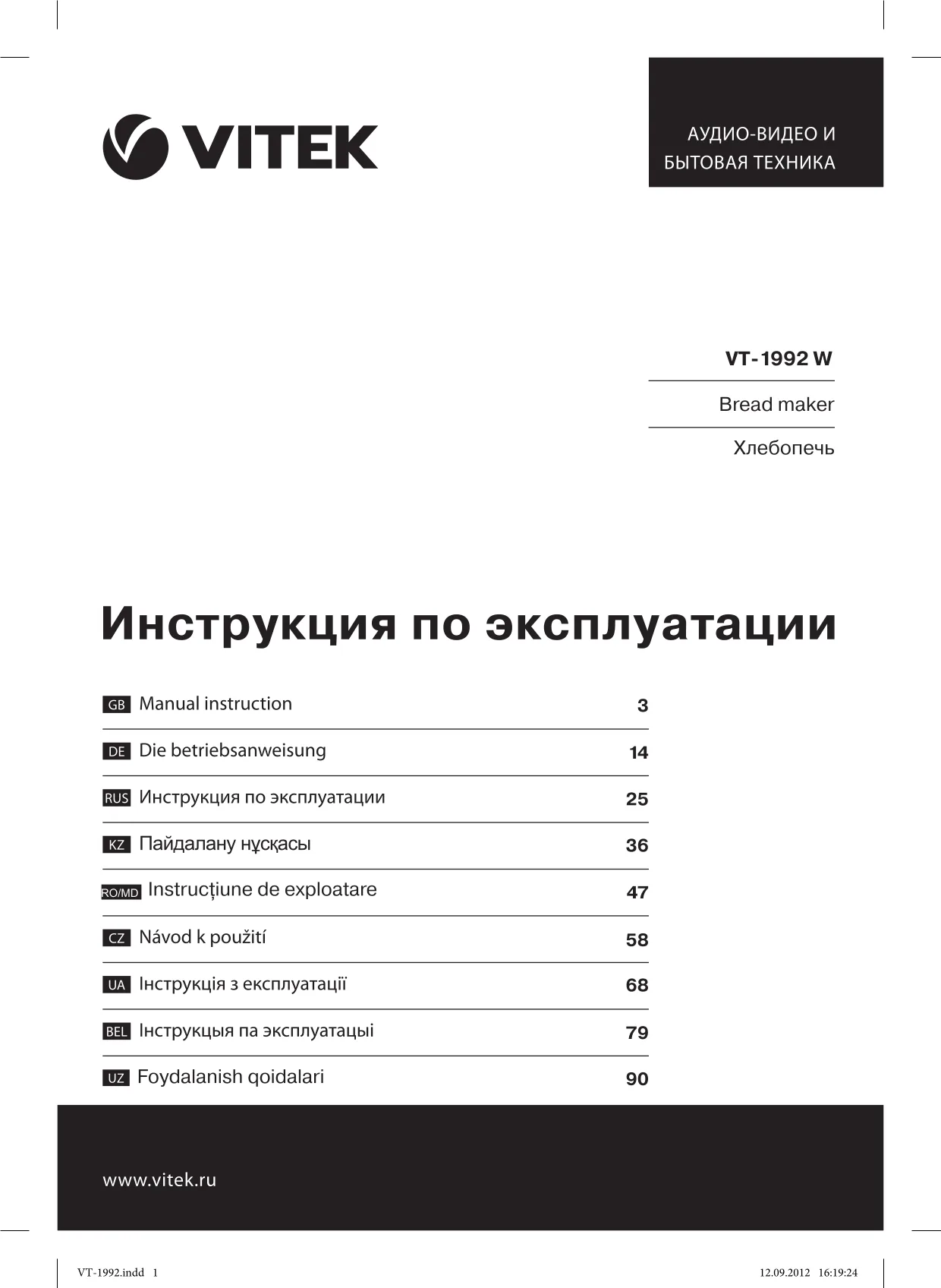 Первая страница инструкции Vitek VT-1992W