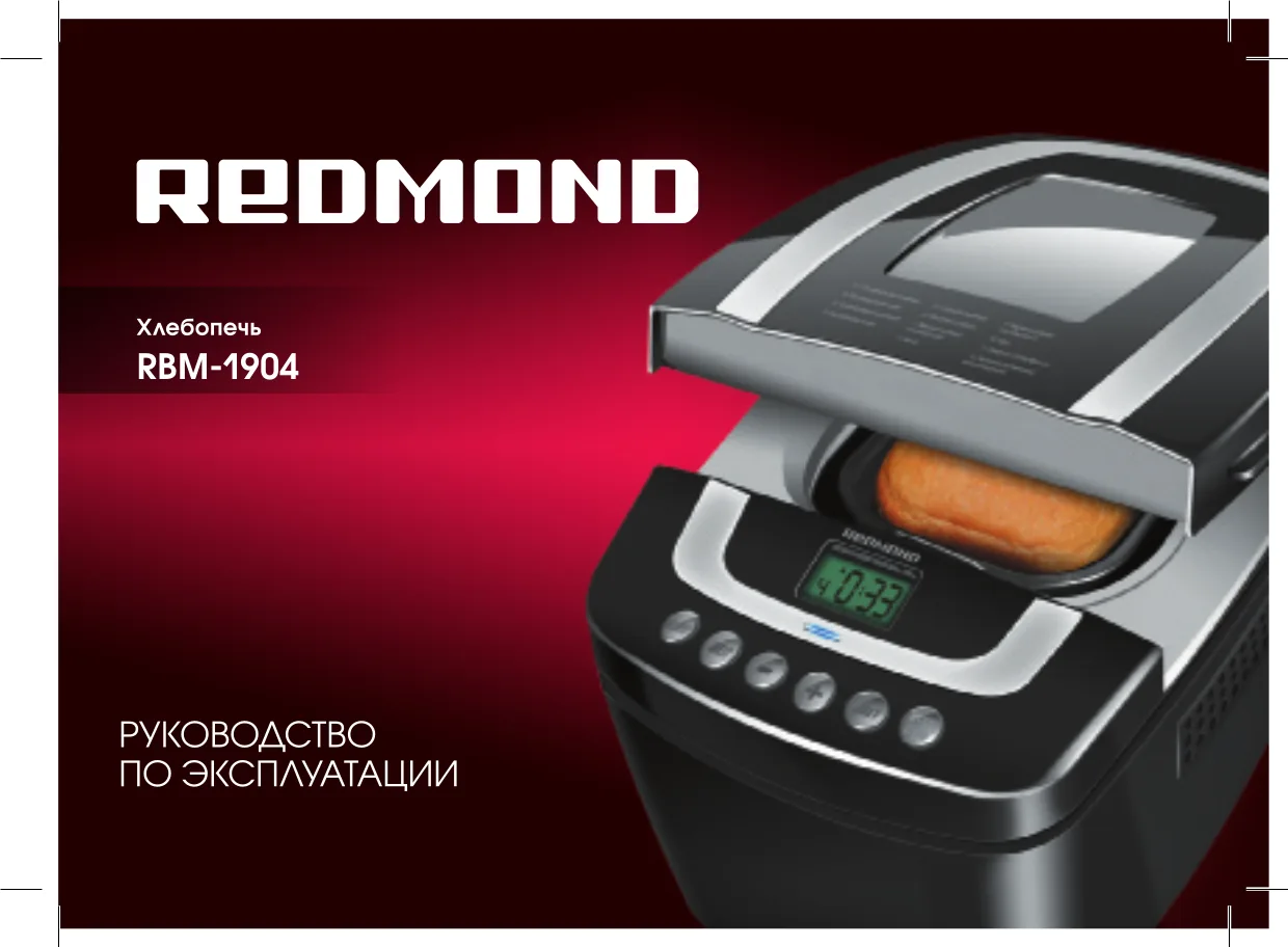 Первая страница инструкции Redmond RBM-1904