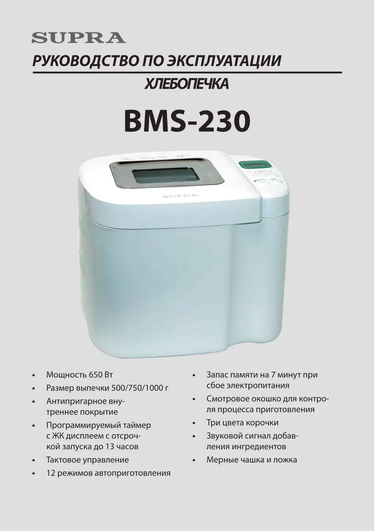 Первая страница инструкции Supra BMS-230