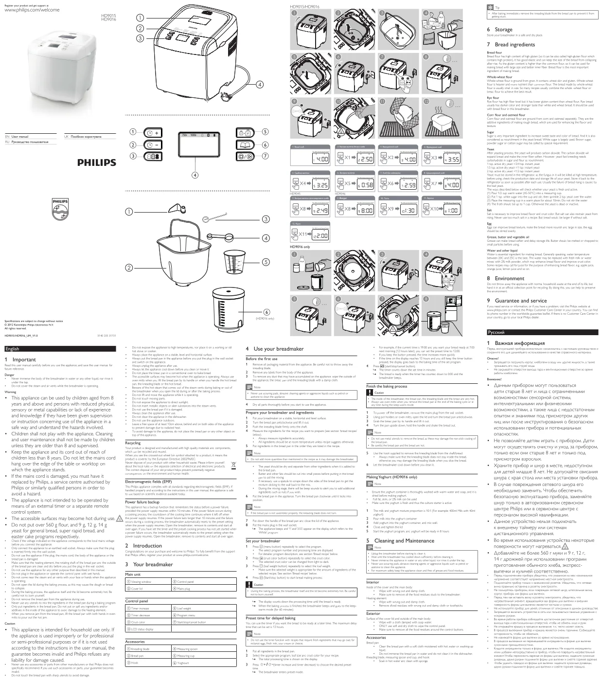 Первая страница инструкции Philips HD9016