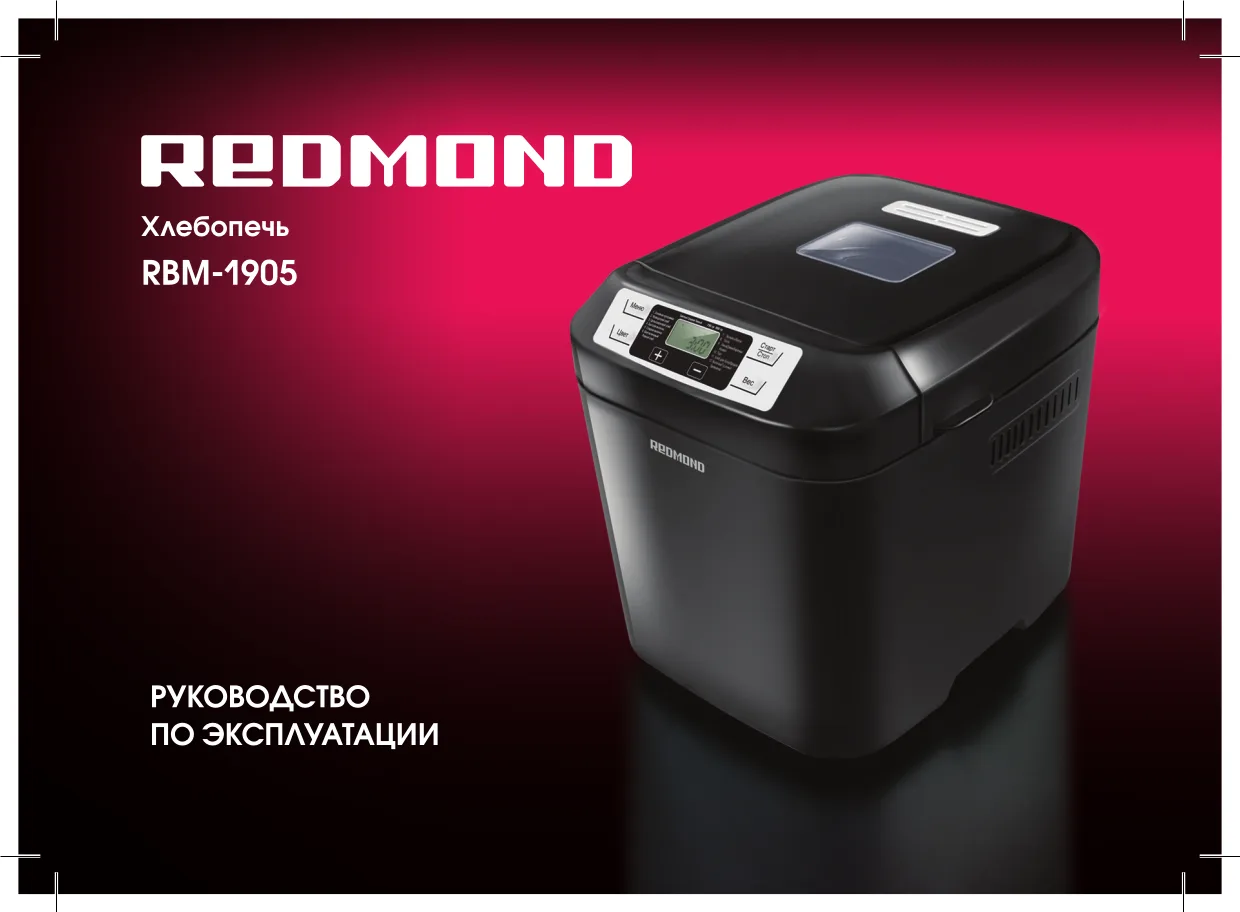 Первая страница инструкции Redmond RBM1905