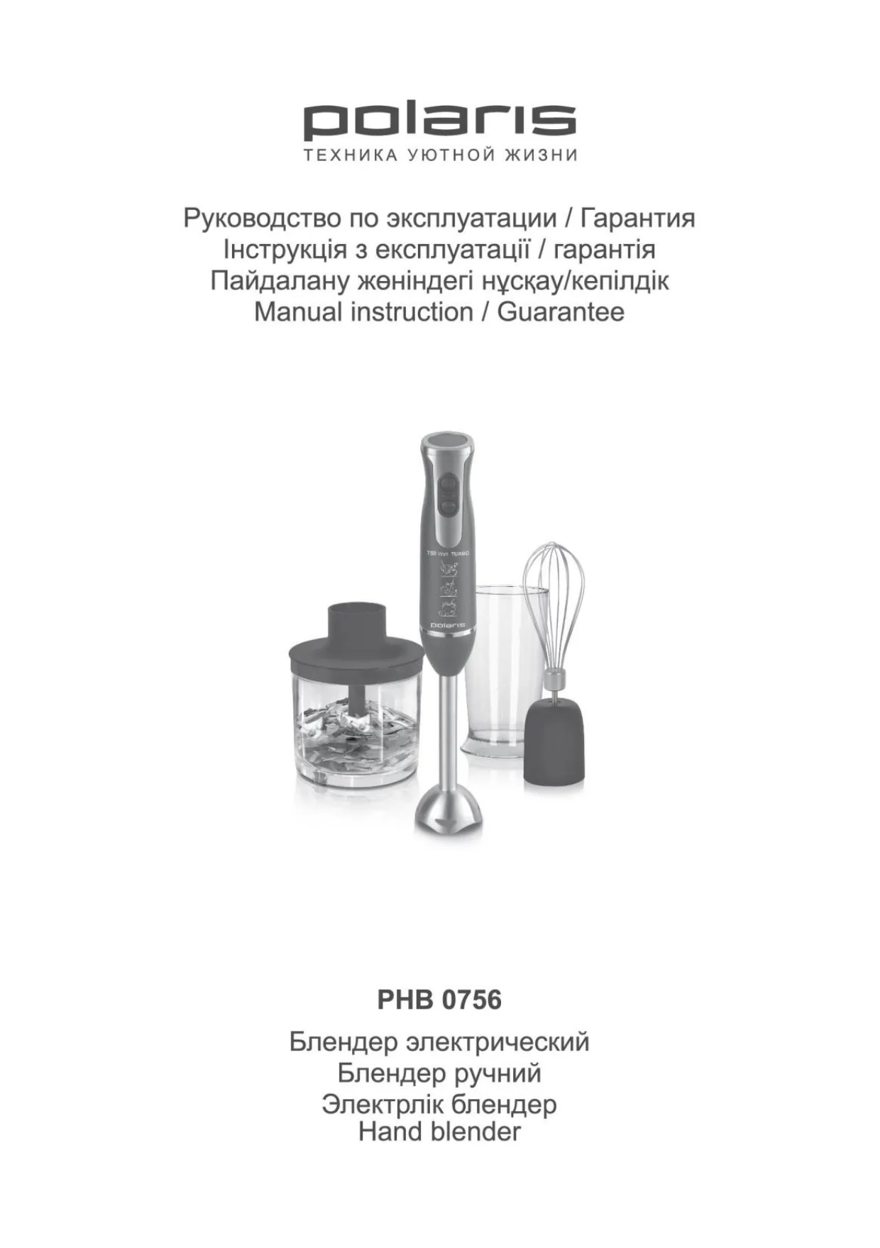 Первая страница инструкции Polaris PHB 0756