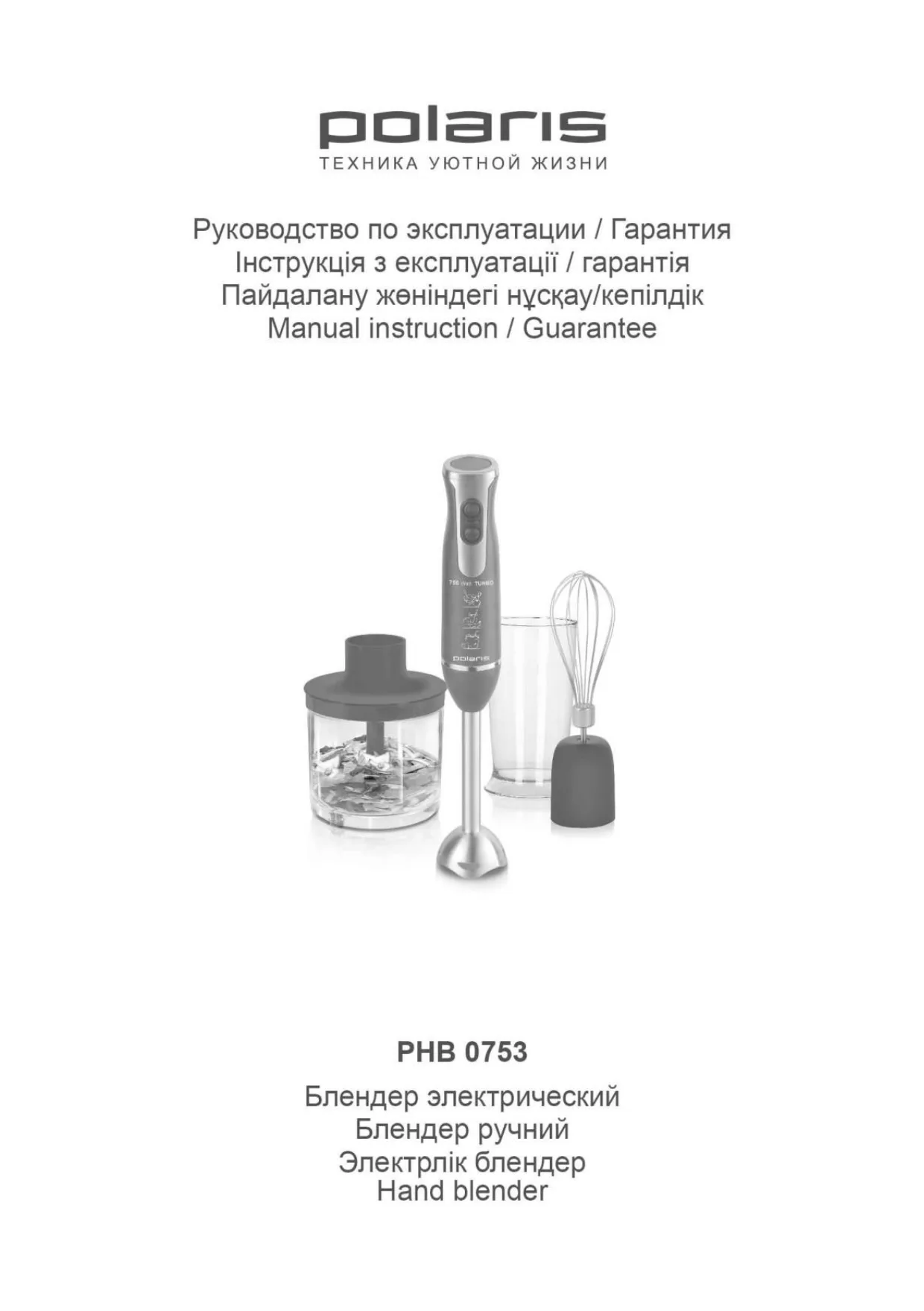 Первая страница инструкции Polaris PHB 0753
