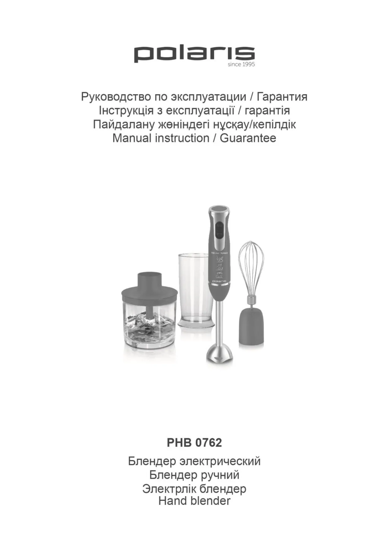 Первая страница инструкции Polaris PHB 0762