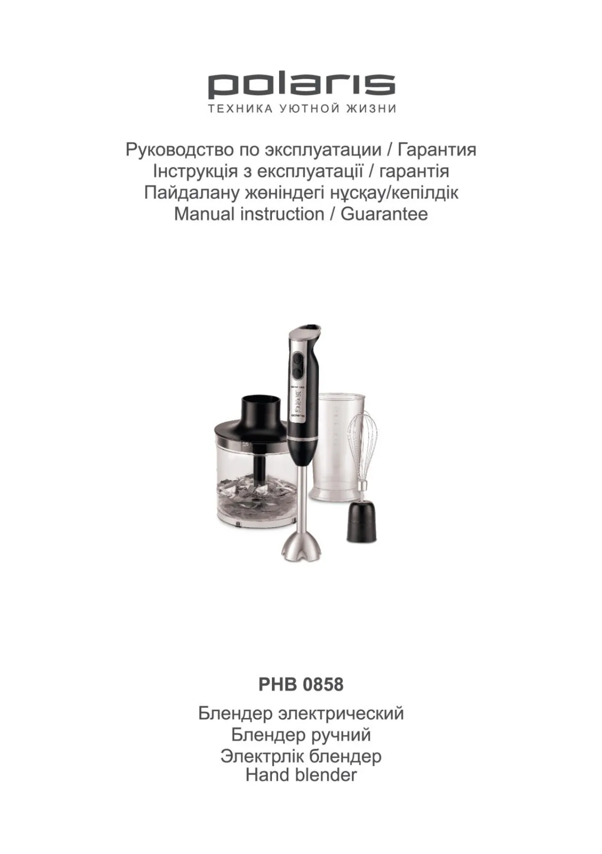 Первая страница инструкции Polaris PHB 0858