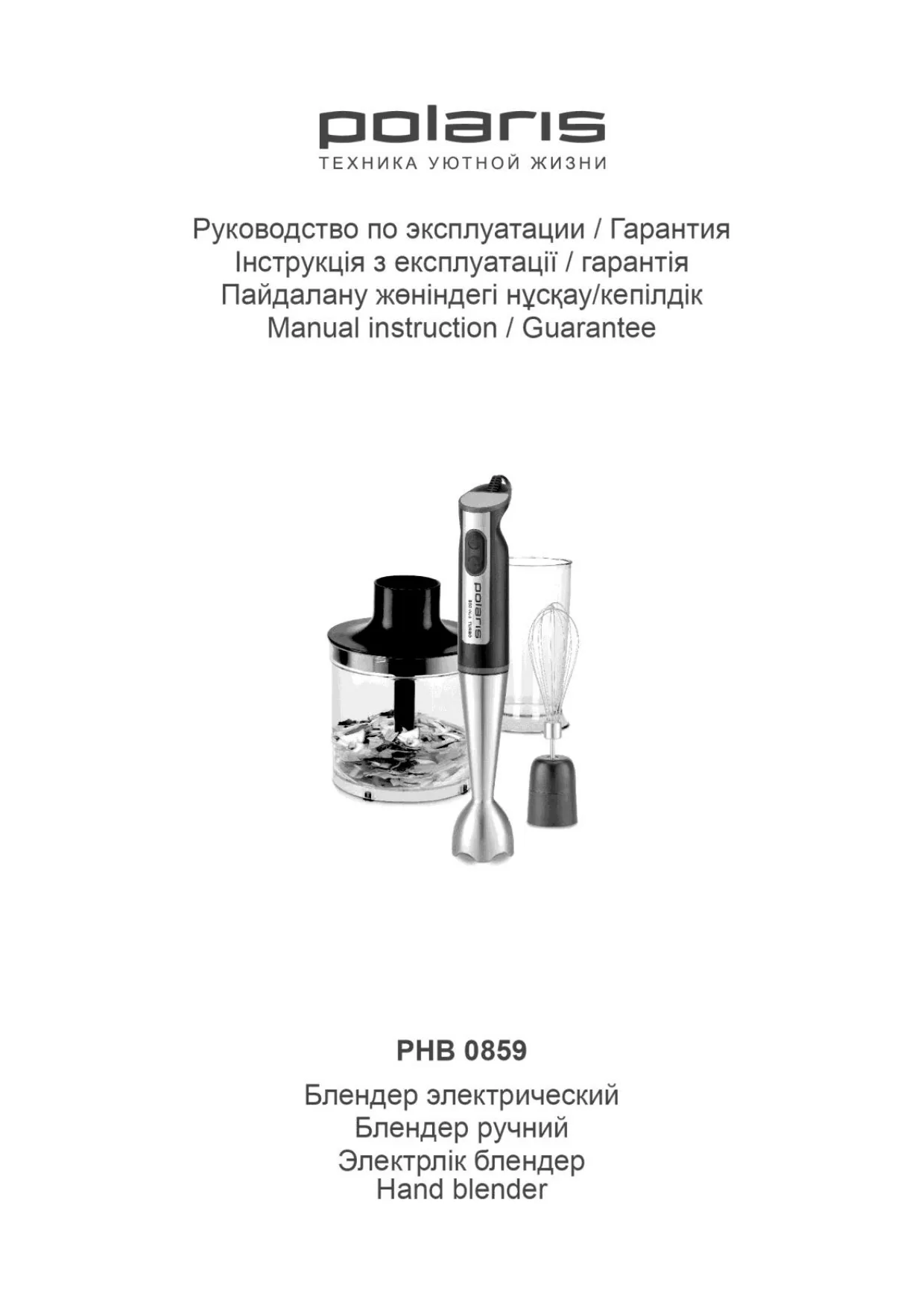 Первая страница инструкции Polaris PHB 0859