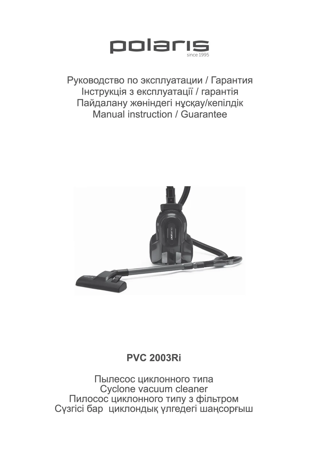 Первая страница инструкции Polaris PVC 2003RI