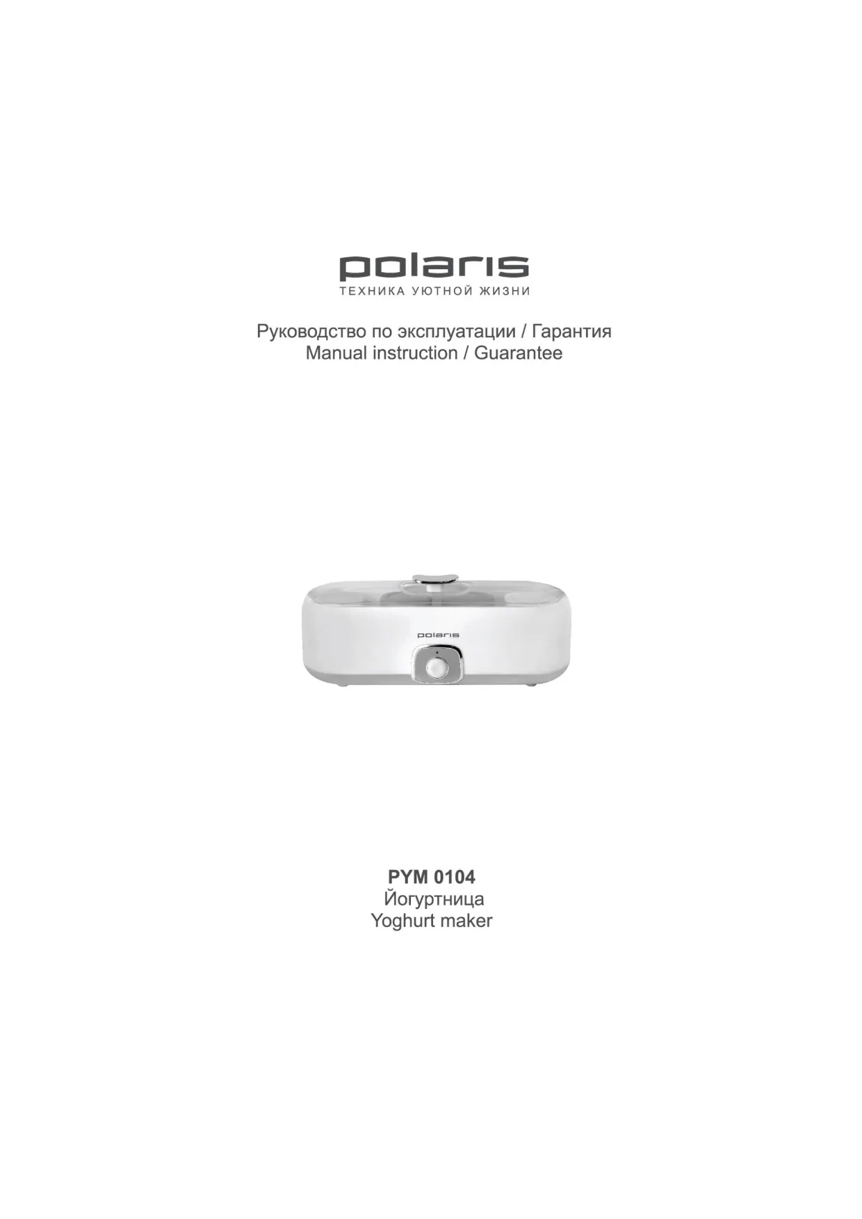 Первая страница инструкции Polaris PYM 0104