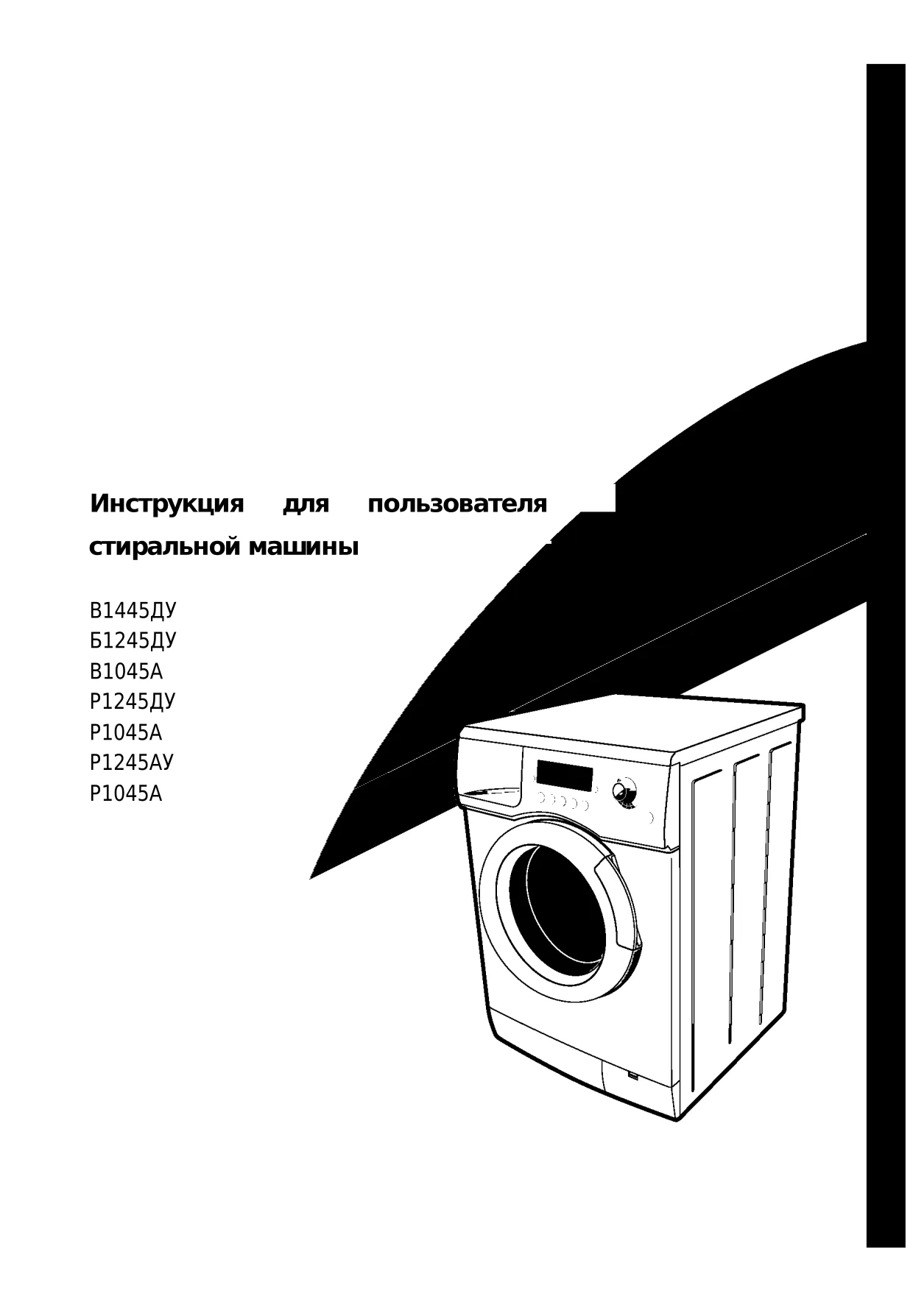 Первая страница инструкции Samsung F1045AGW/YLW