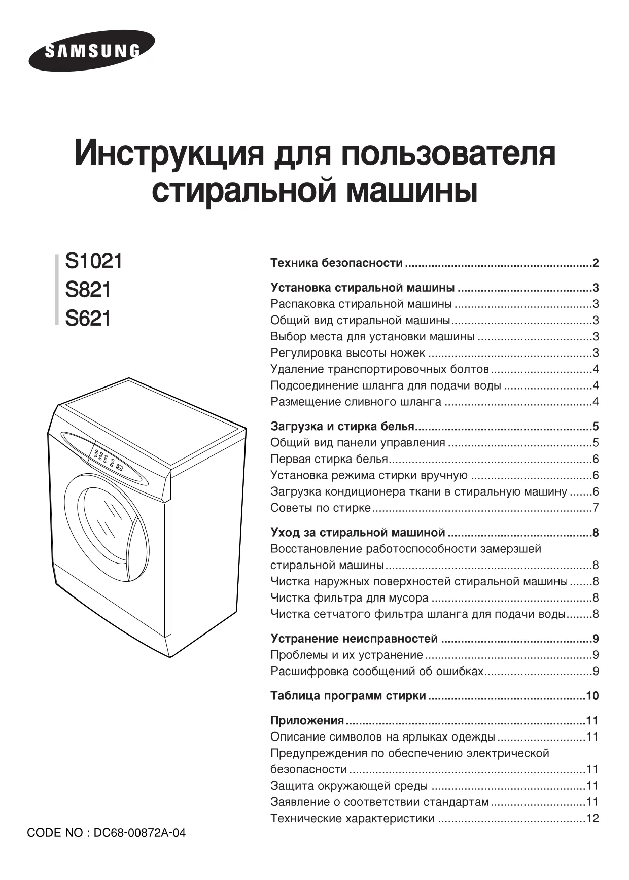Первая страница инструкции Samsung S821GWLU2/YLW