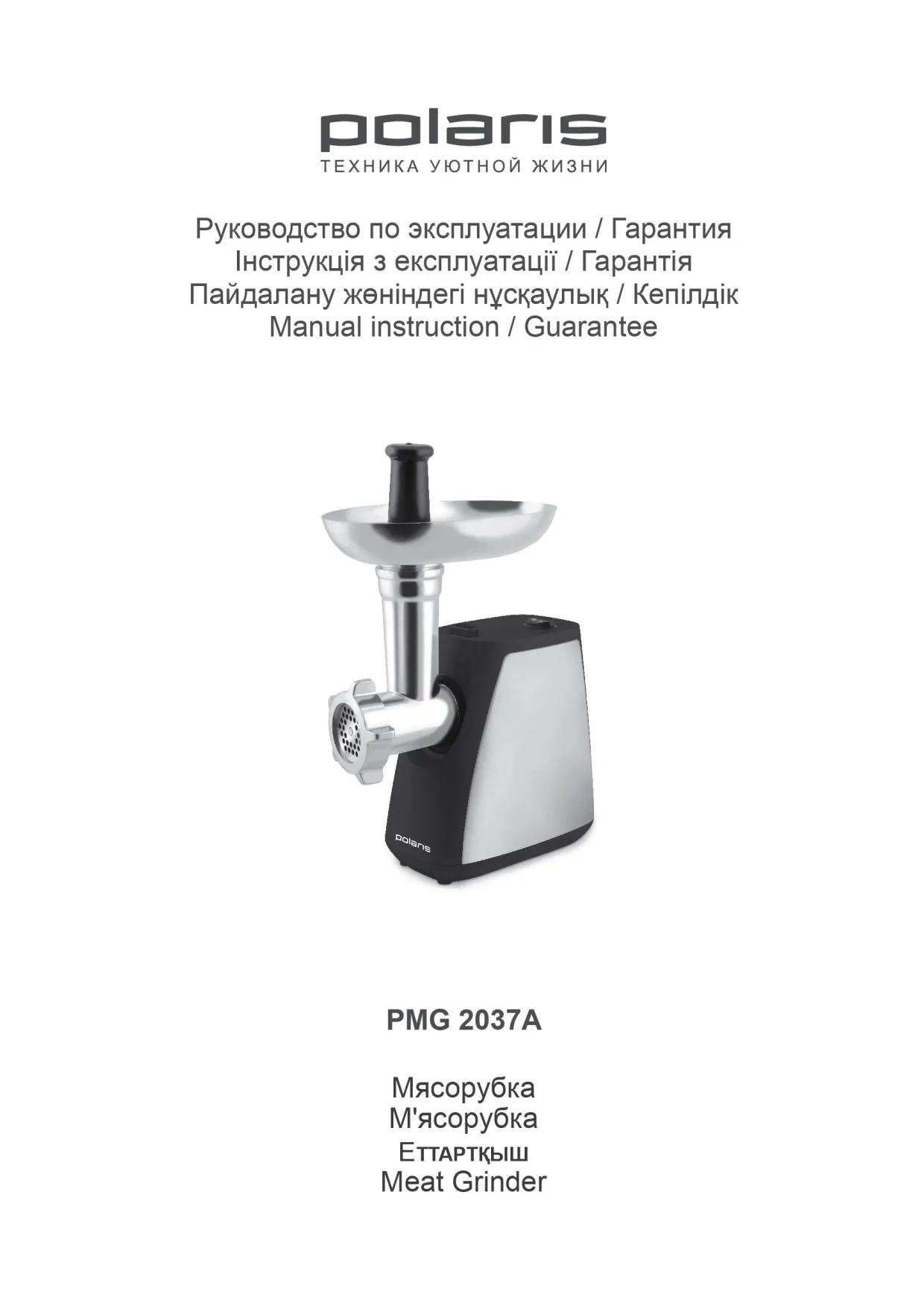Первая страница инструкции Polaris PMG 2037A