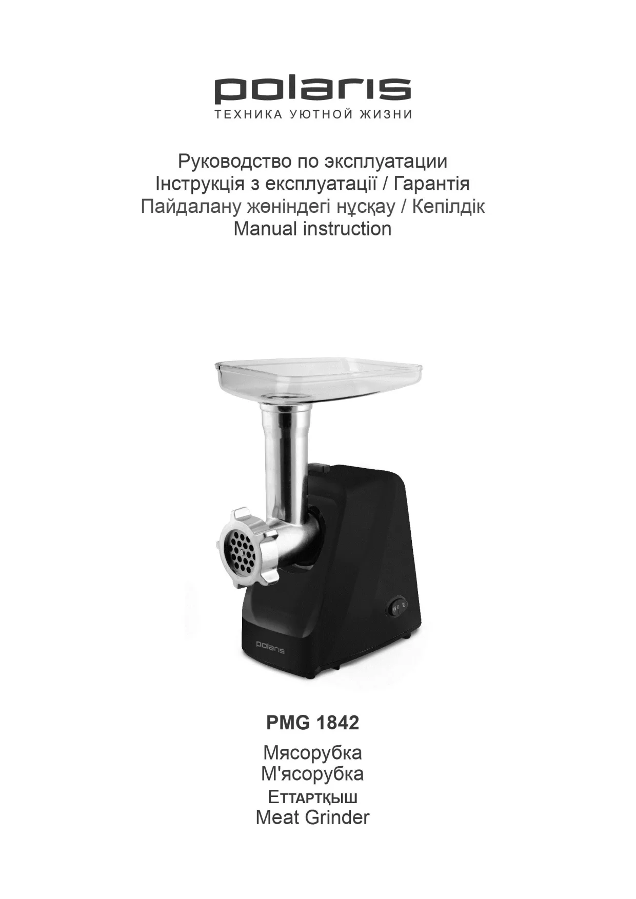 Первая страница инструкции Polaris PMG 1842