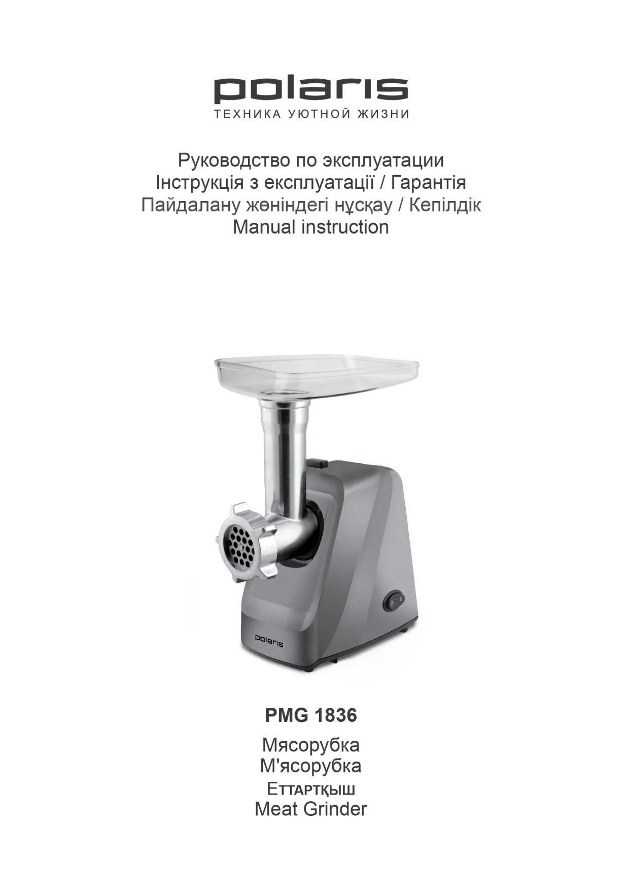 Первая страница инструкции Polaris PMG 1836