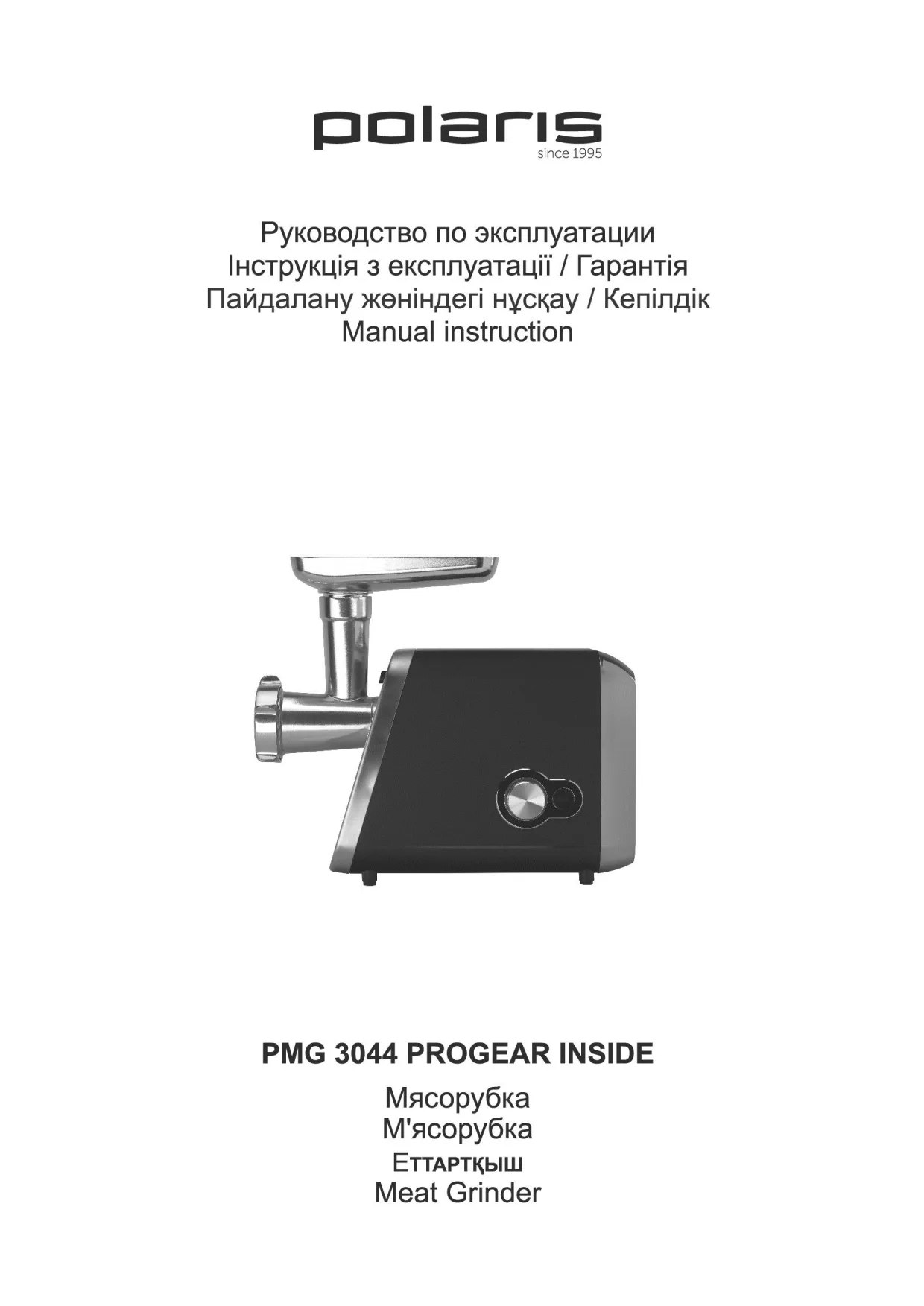 Первая страница инструкции Polaris PMG 3044