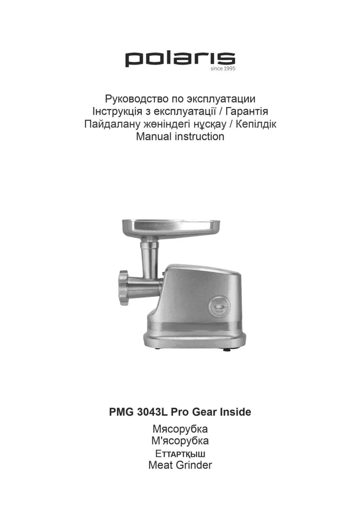 Первая страница инструкции Polaris PMG 3043L
