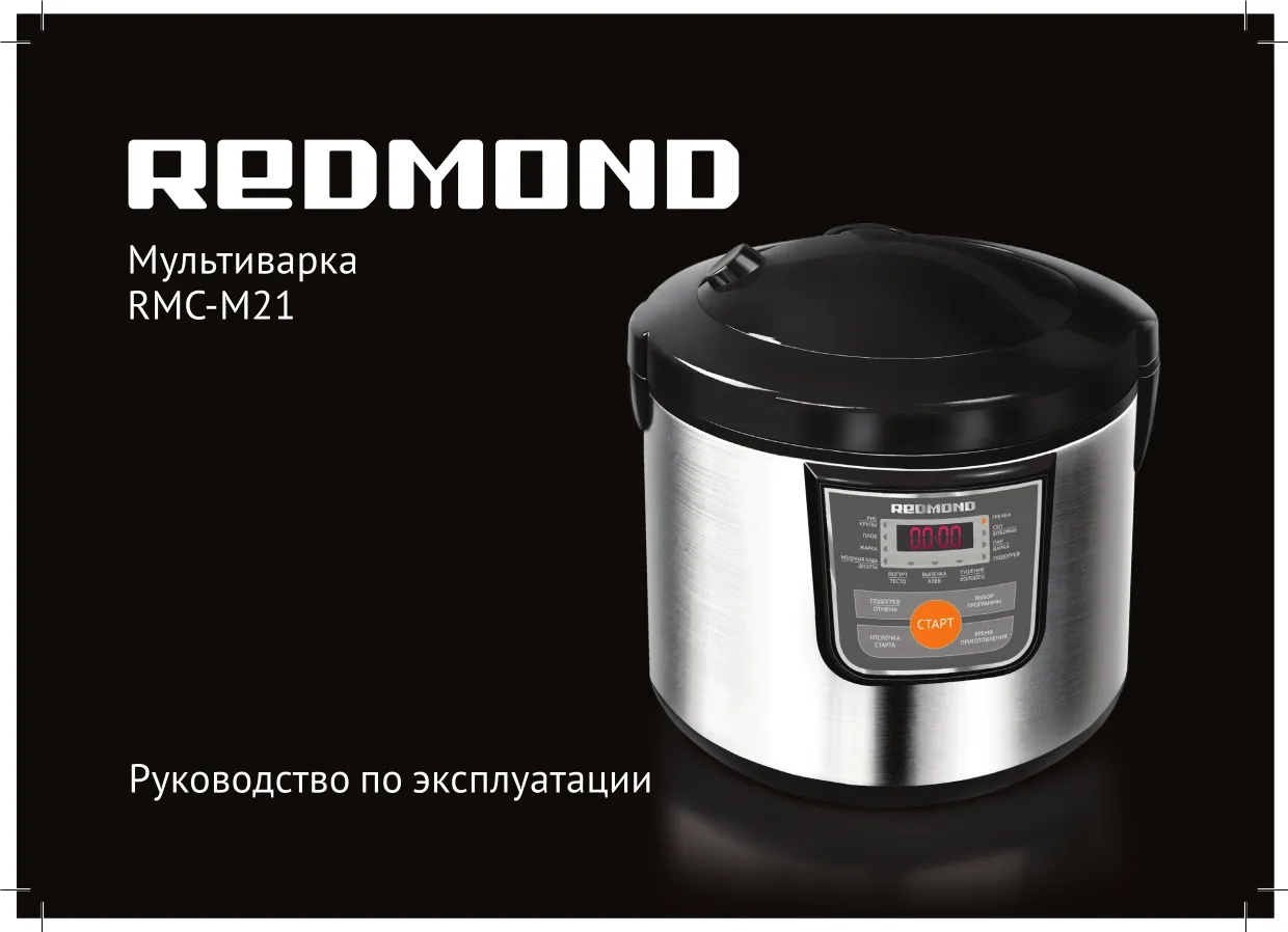 Первая страница инструкции Redmond RMC-M21