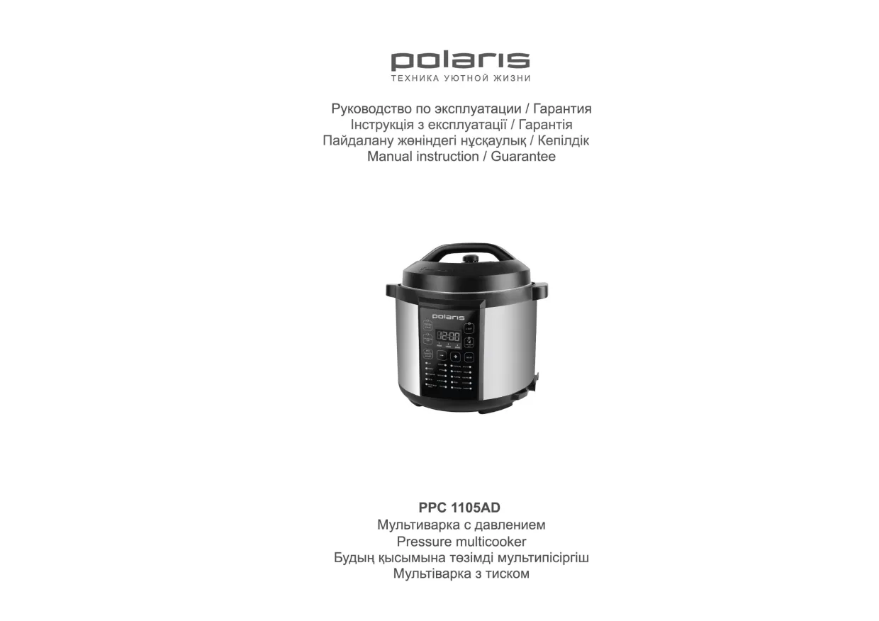 Первая страница инструкции Polaris PPC 1105AD