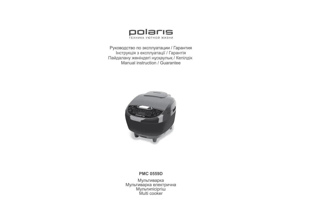 Первая страница инструкции Polaris PMC 0559D
