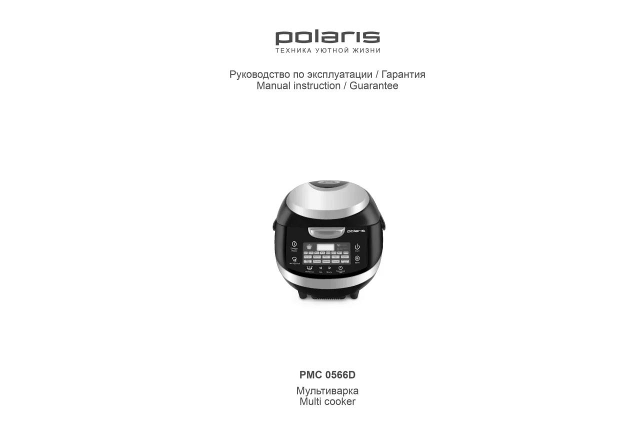 Первая страница инструкции Polaris PMC 0566D