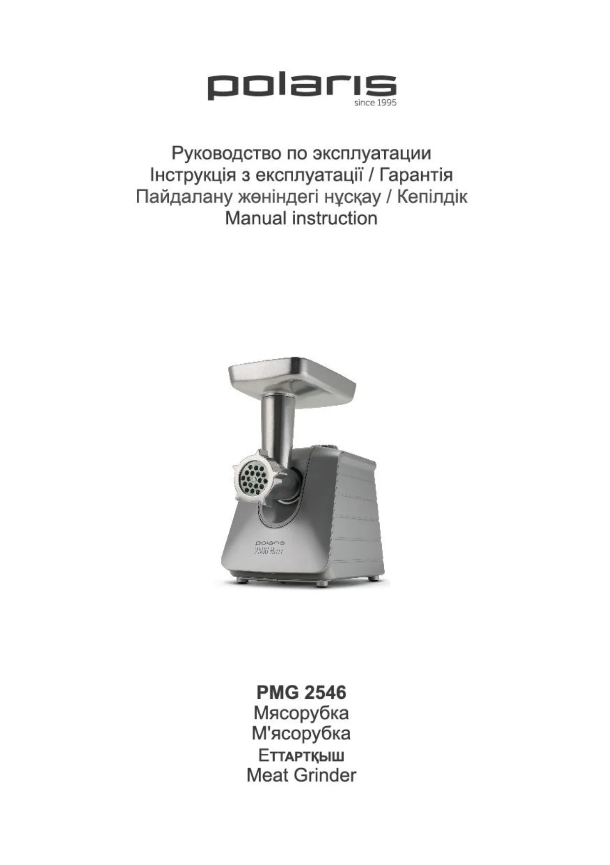 Первая страница инструкции Polaris PMG 2546