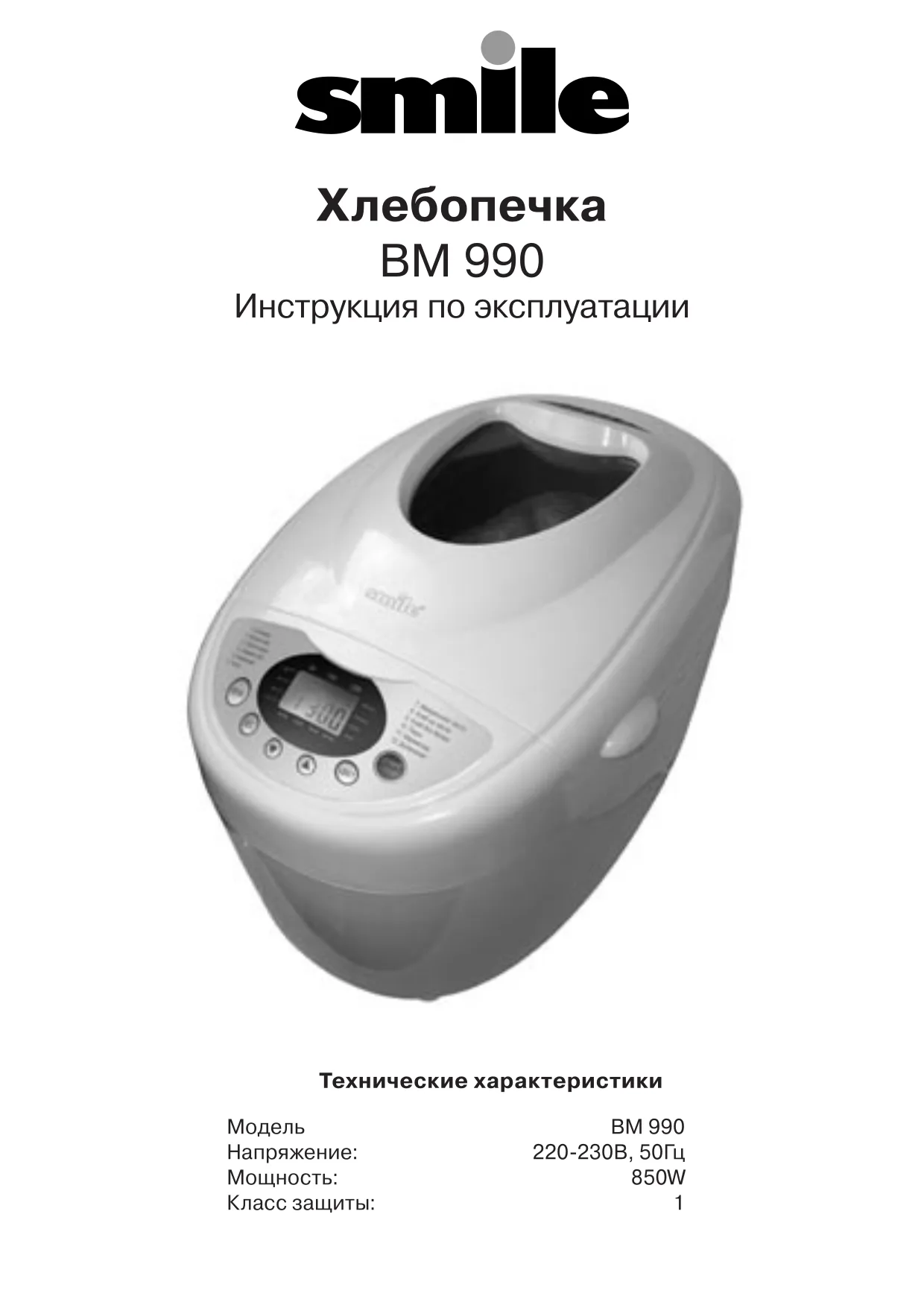 Первая страница инструкции Smile BM 990