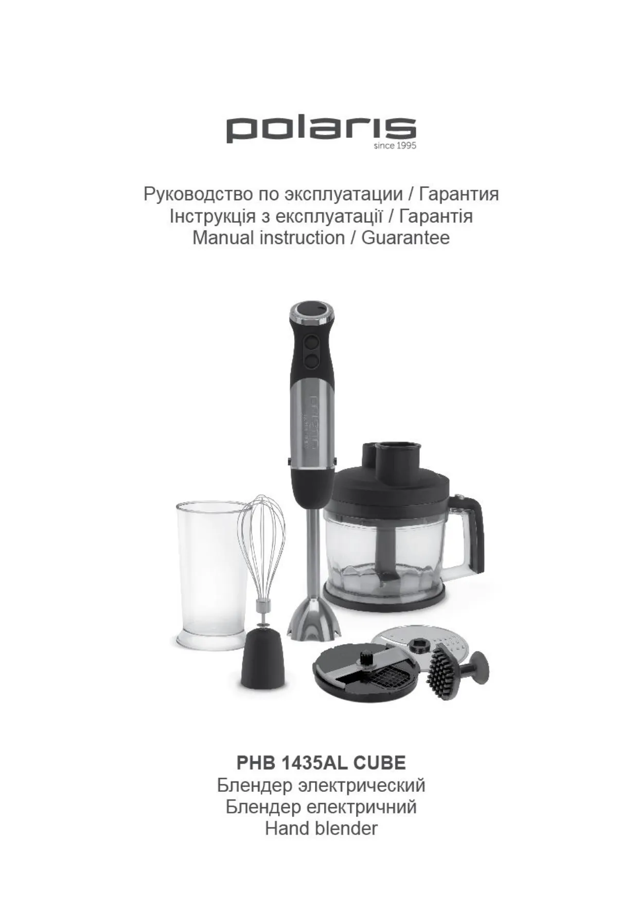 Первая страница инструкции Polaris PHB 1435AL
