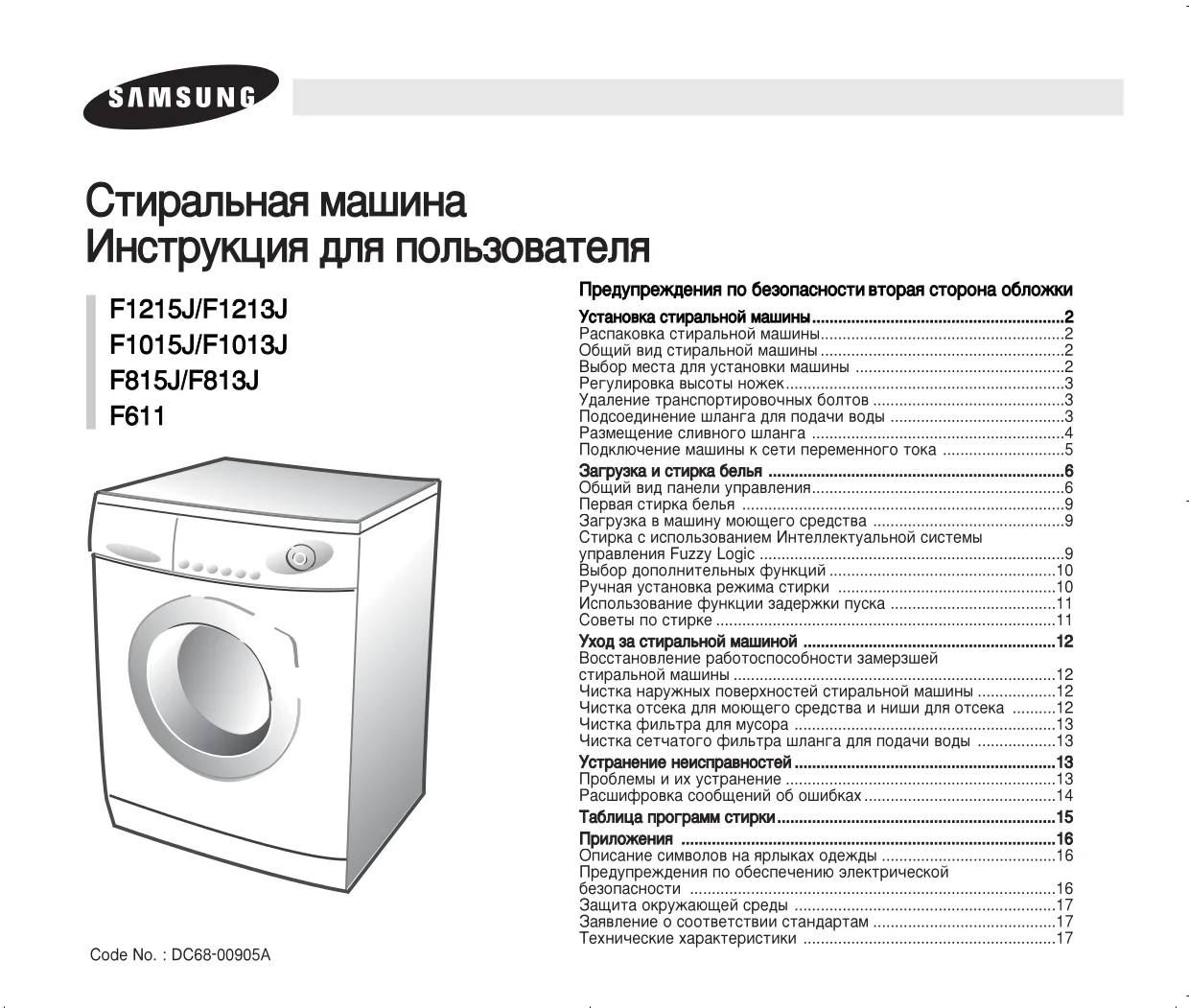 Первая страница инструкции Samsung F813JGB/YLP