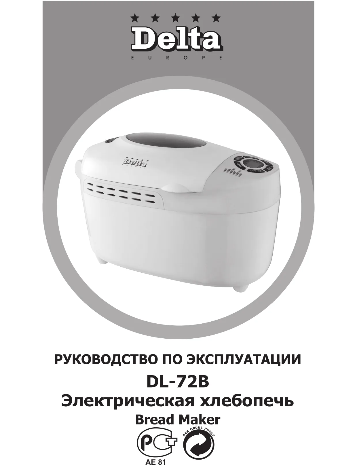 Первая страница инструкции Delta DL-72B