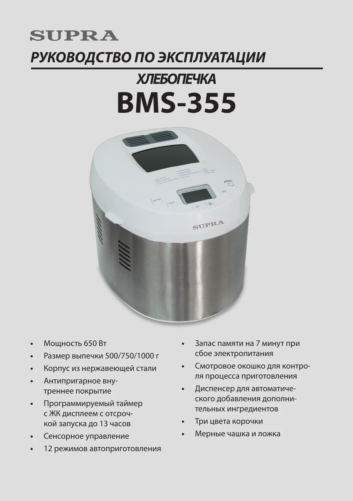 Первая страница инструкции Supra BMS-355