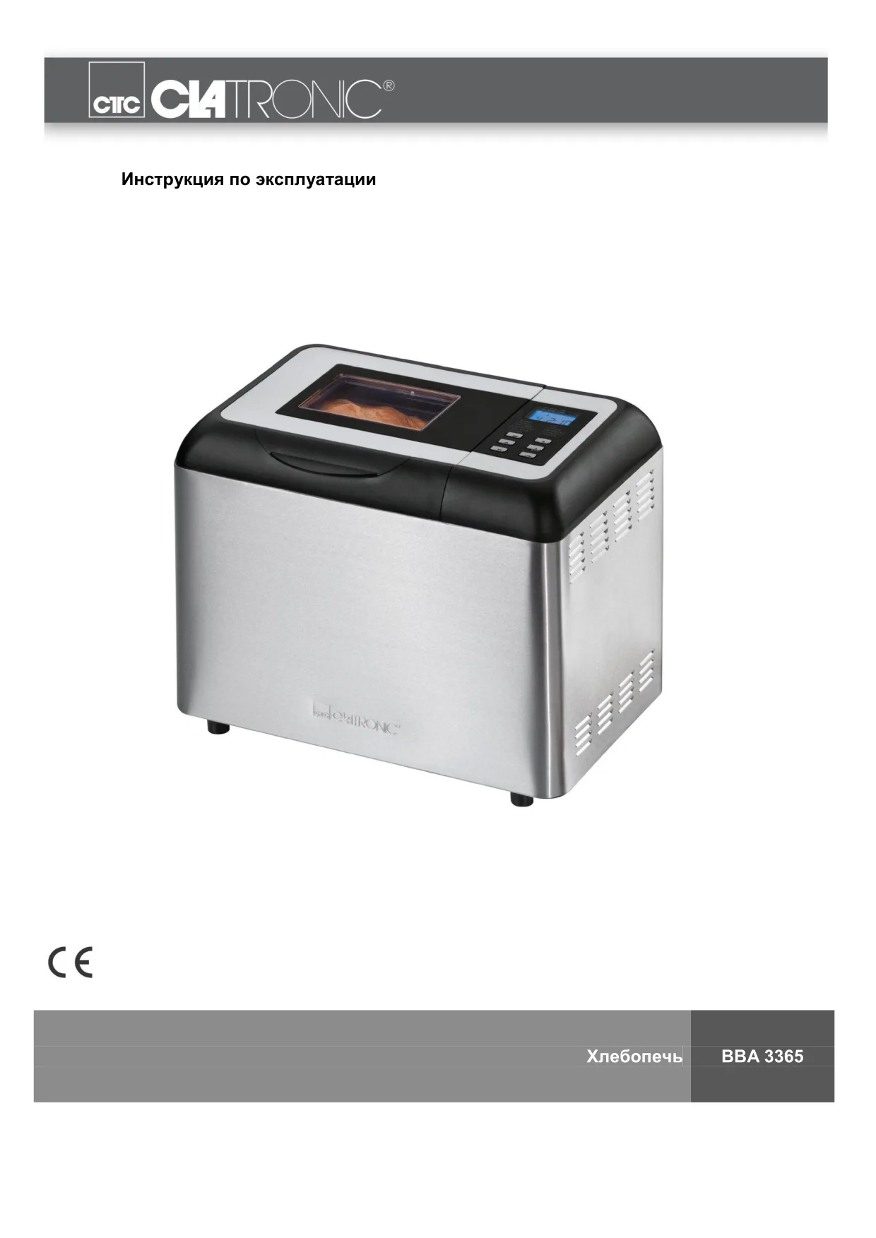 Первая страница инструкции Clatronic BBA3365