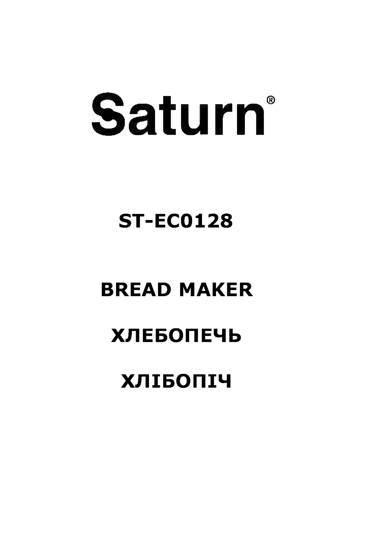 Первая страница инструкции Saturn ST-EC0128