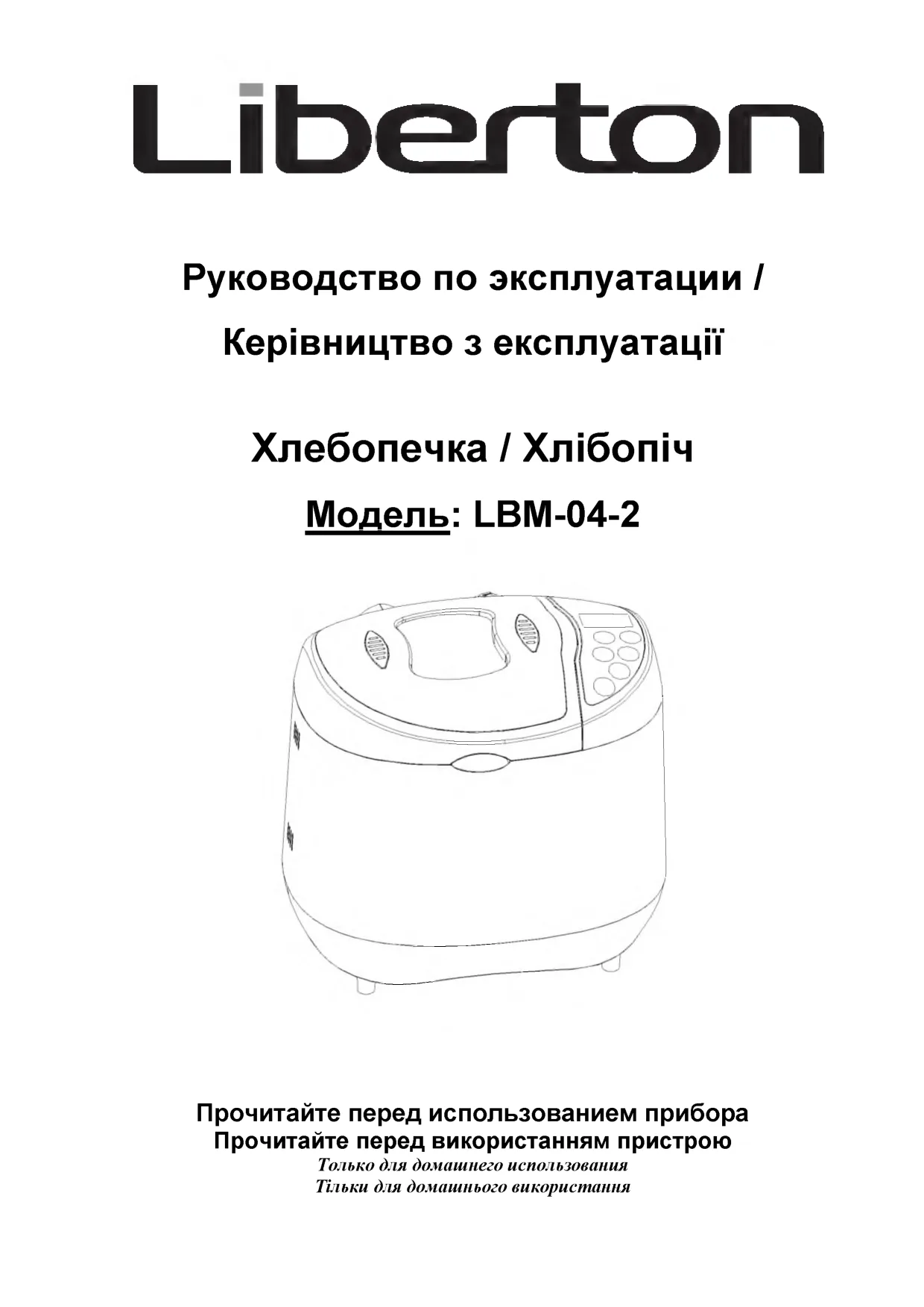 Первая страница инструкции Liberton LBM-04