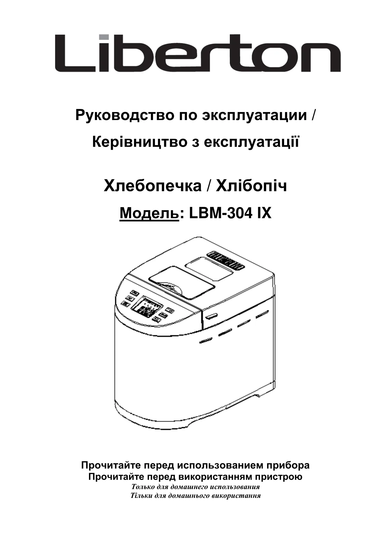 Первая страница инструкции Liberton LBM-304