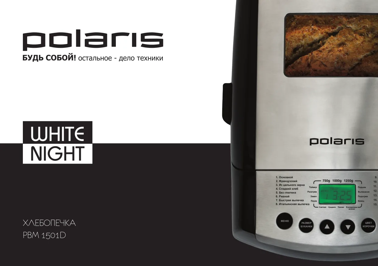 Первая страница инструкции Polaris PBM 1501D