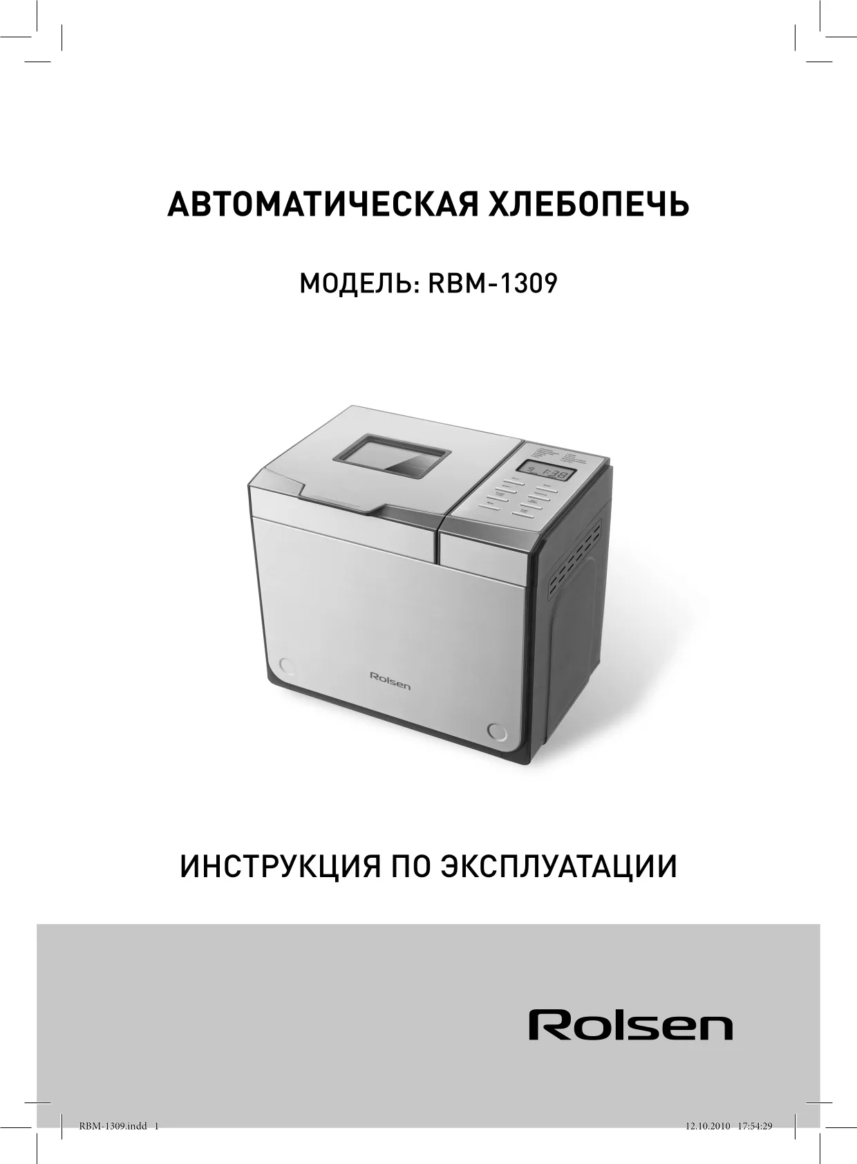 Первая страница инструкции Rolsen RBM-1309