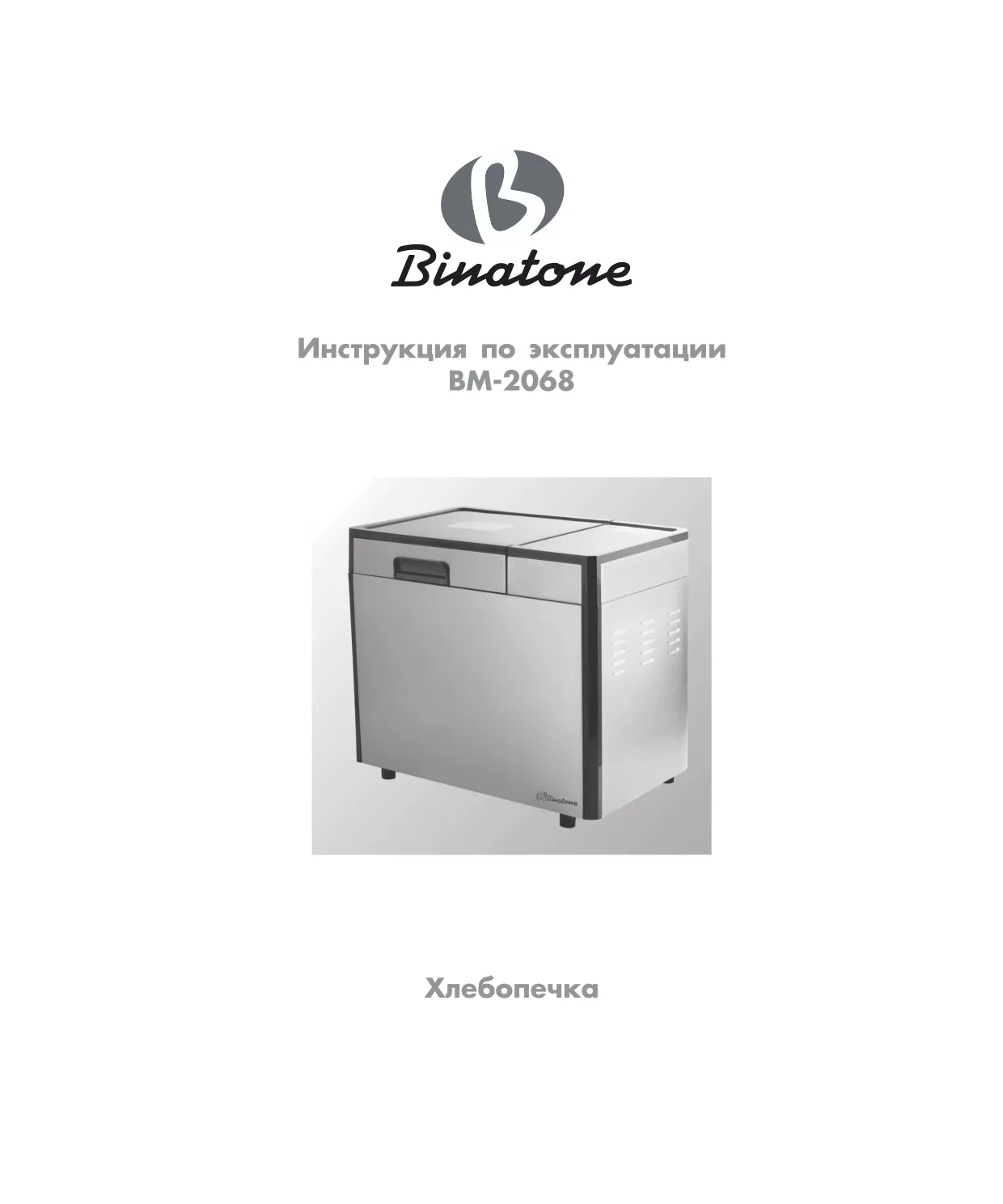 Первая страница инструкции Binatone BM-2068