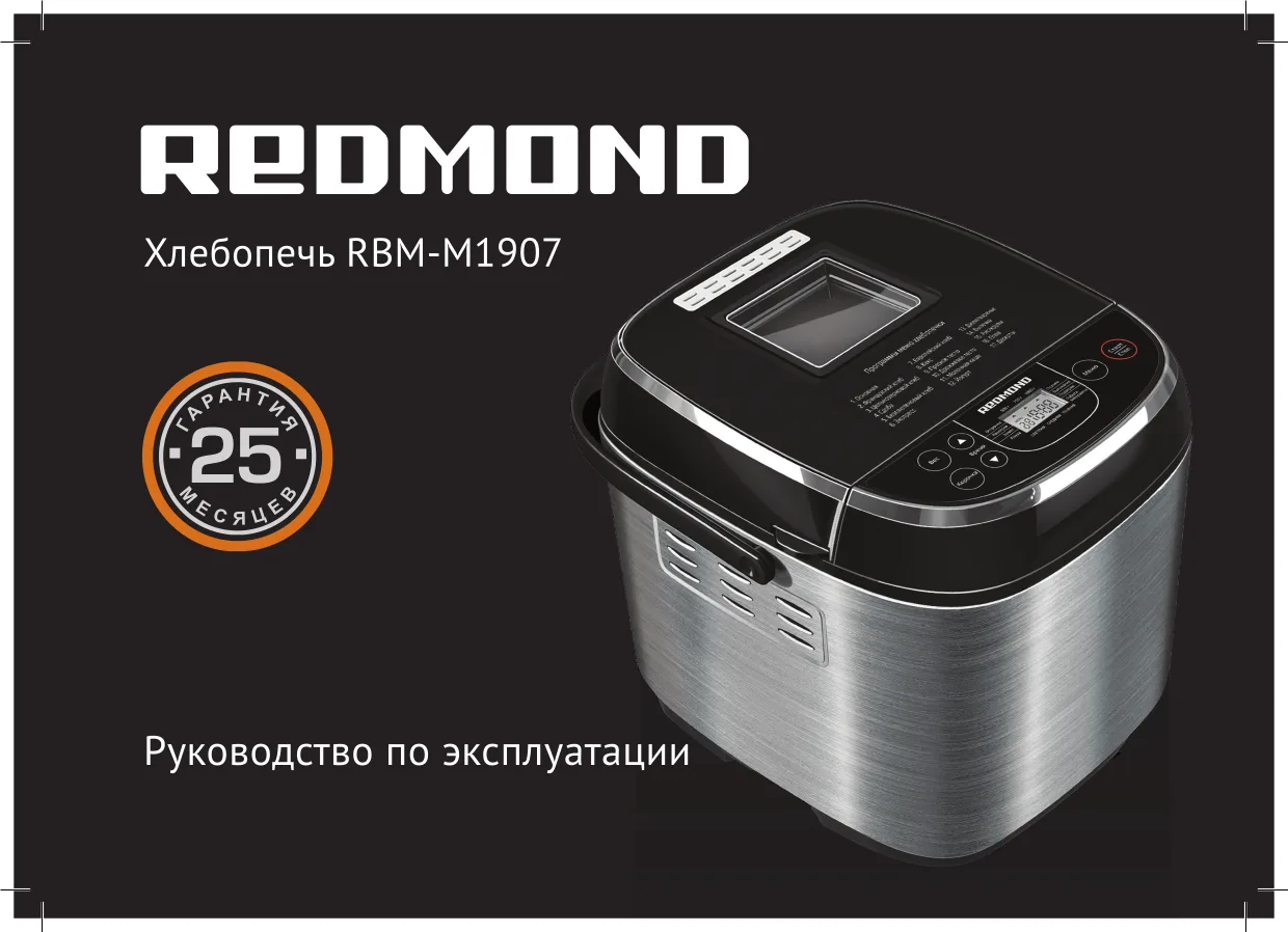 Первая страница инструкции Redmond RBM-M1907