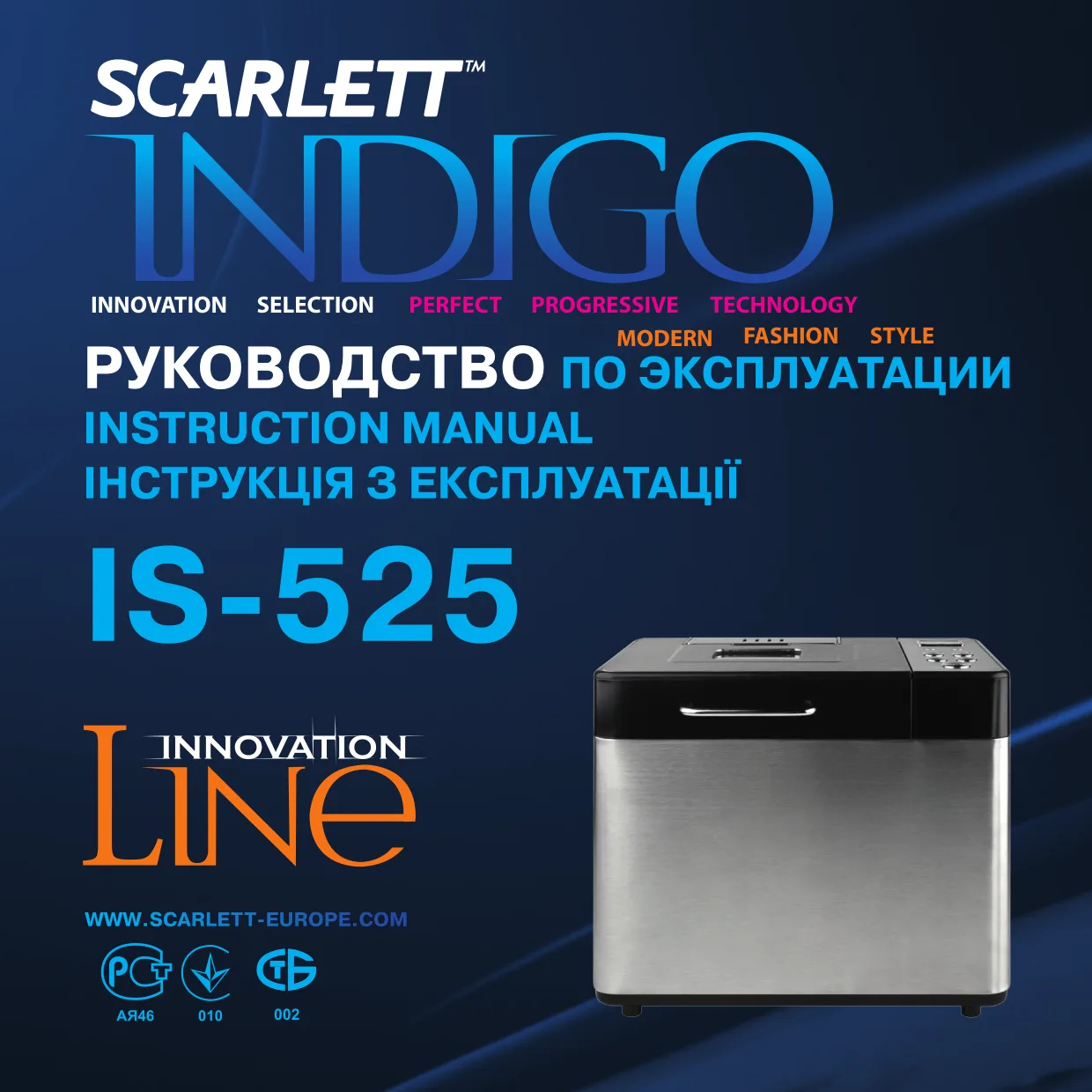 Первая страница инструкции Scarlett IS-525