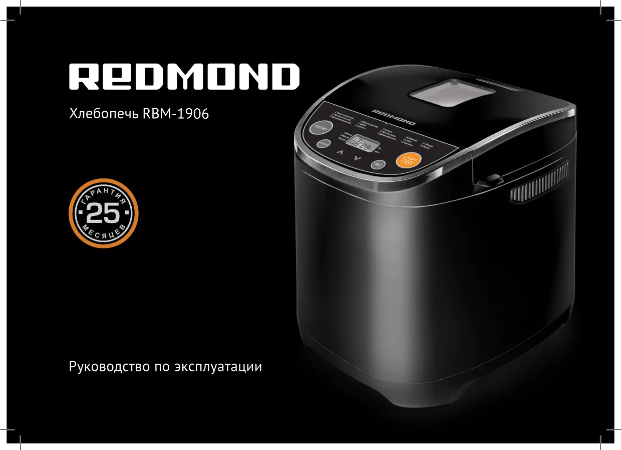 Первая страница инструкции Redmond RBM-1906